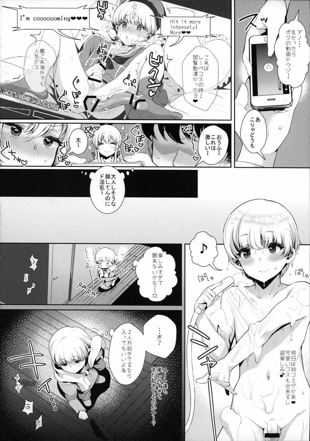 配信！島風くんの部屋〜トイレで異文化交流編〜 7ページ