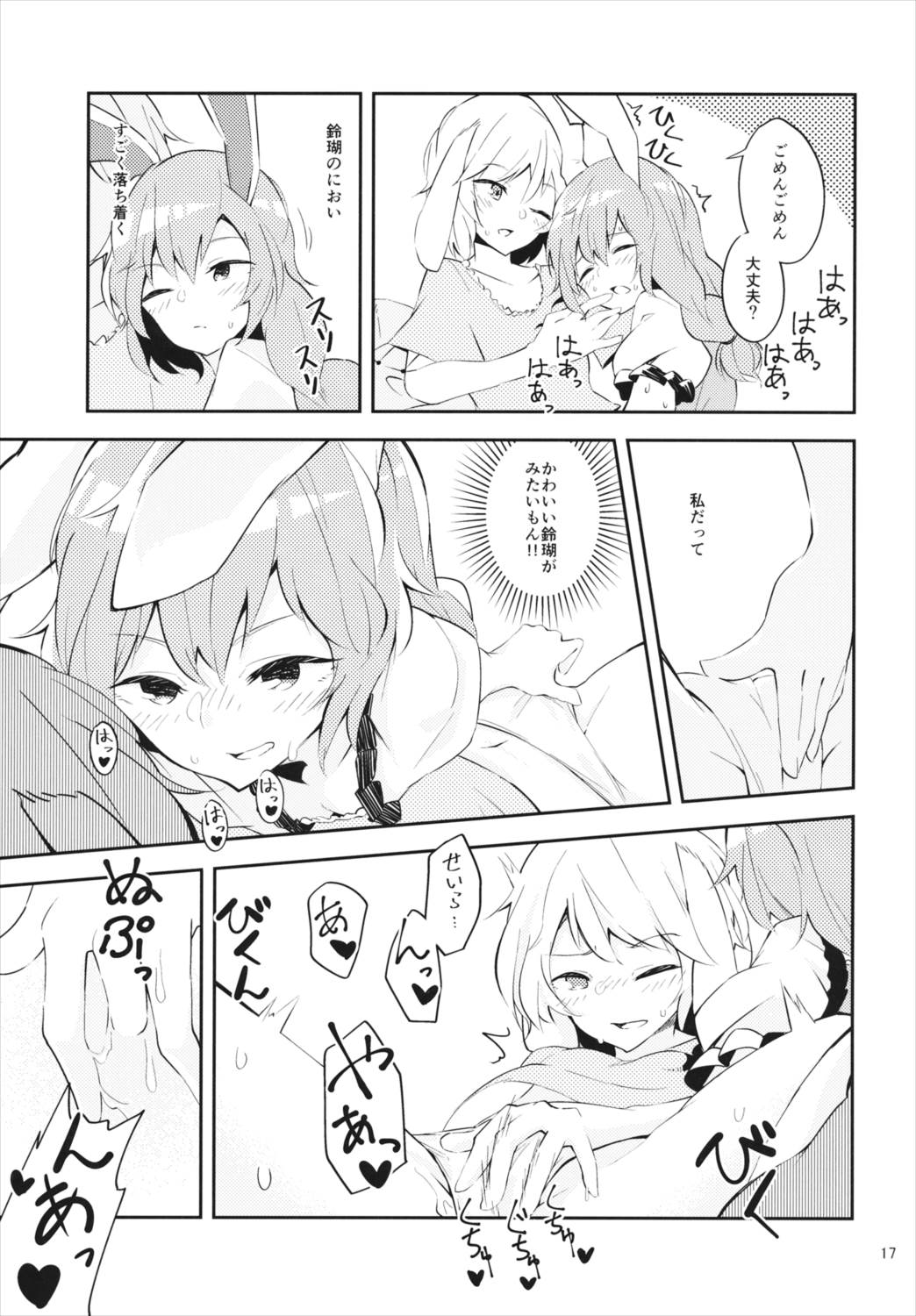 Bitter sweet Green apple 16ページ