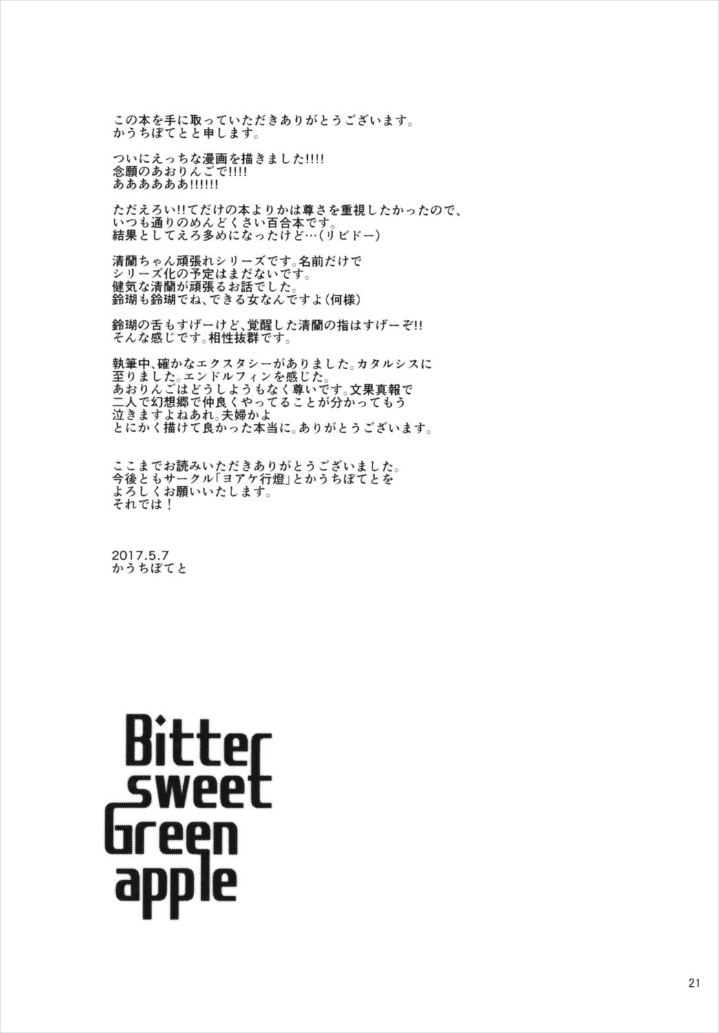 Bitter sweet Green apple 20ページ