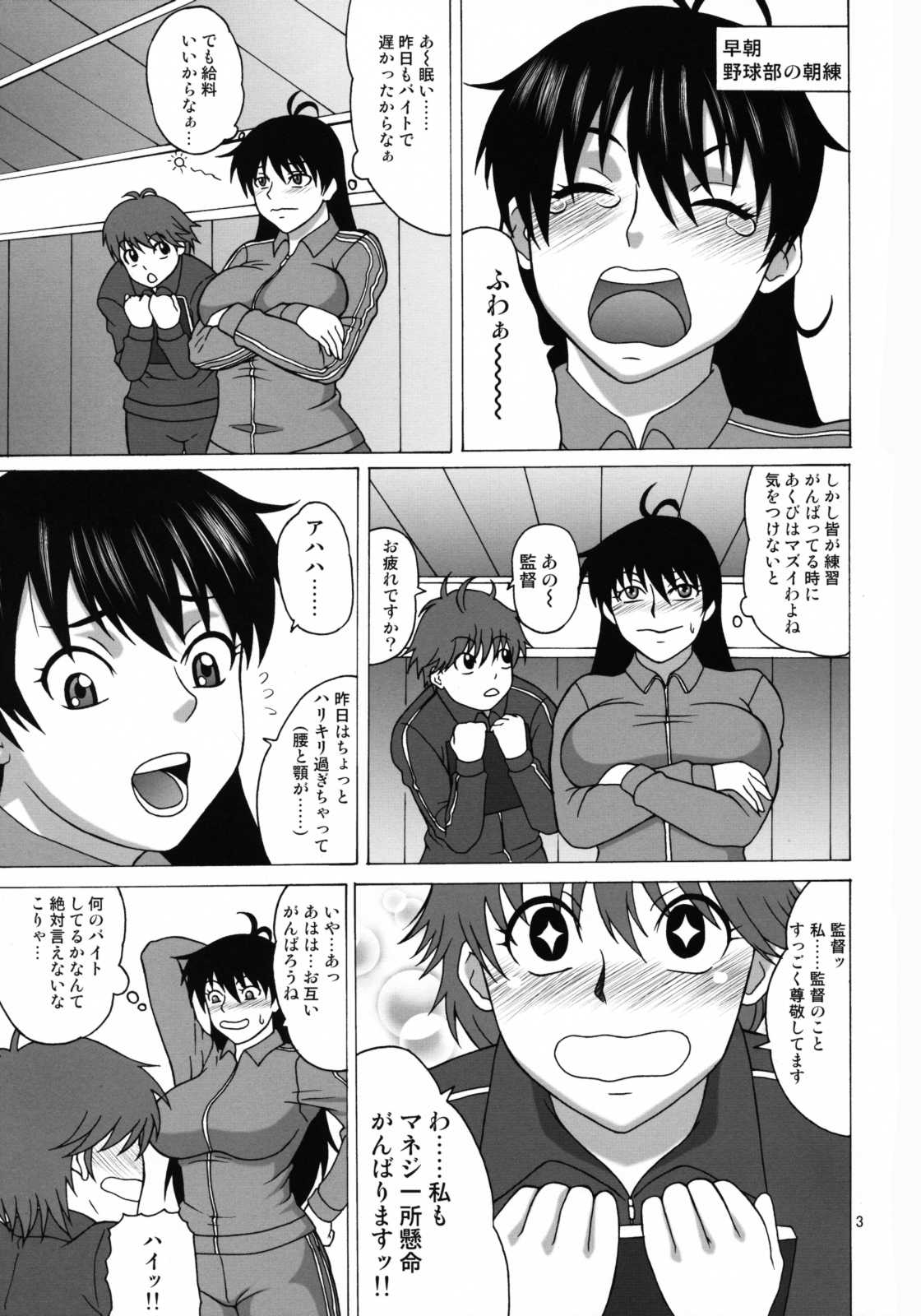 まりあさんの一日 2ページ