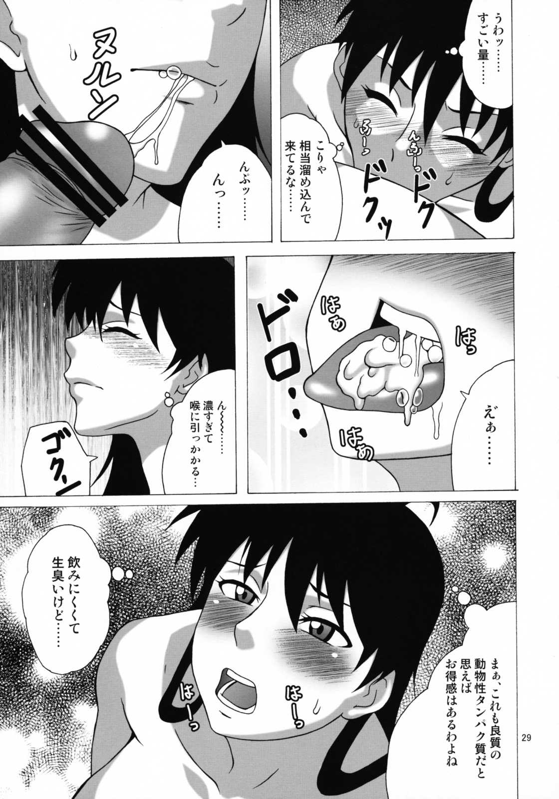 まりあさんの一日 28ページ