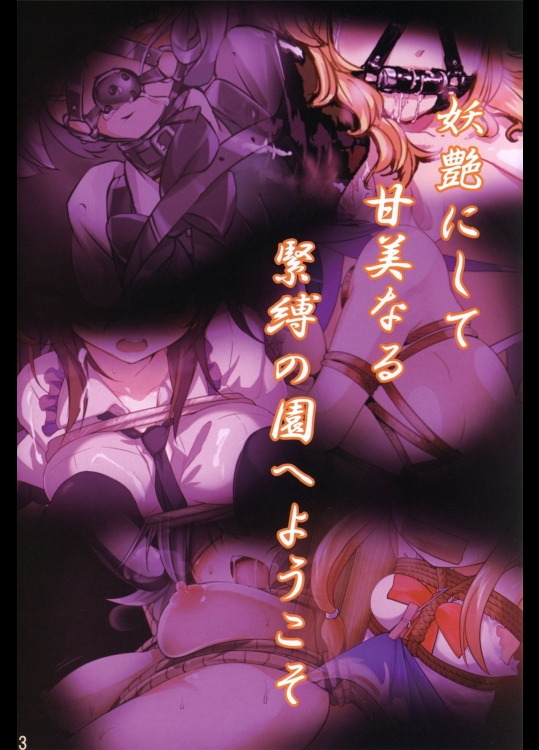 東方緊縛合同幻想緊縛少女 2ページ