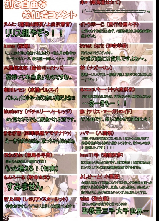 東方緊縛合同幻想緊縛少女 24ページ