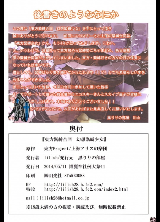 東方緊縛合同幻想緊縛少女 25ページ