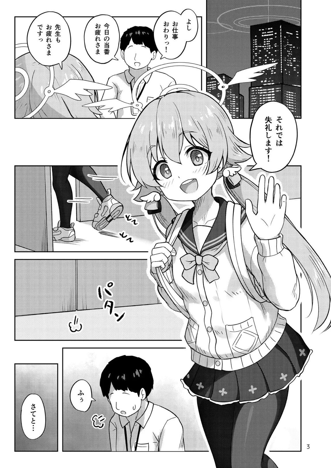 ヒフミと秘密の関係になってしまった話 3ページ