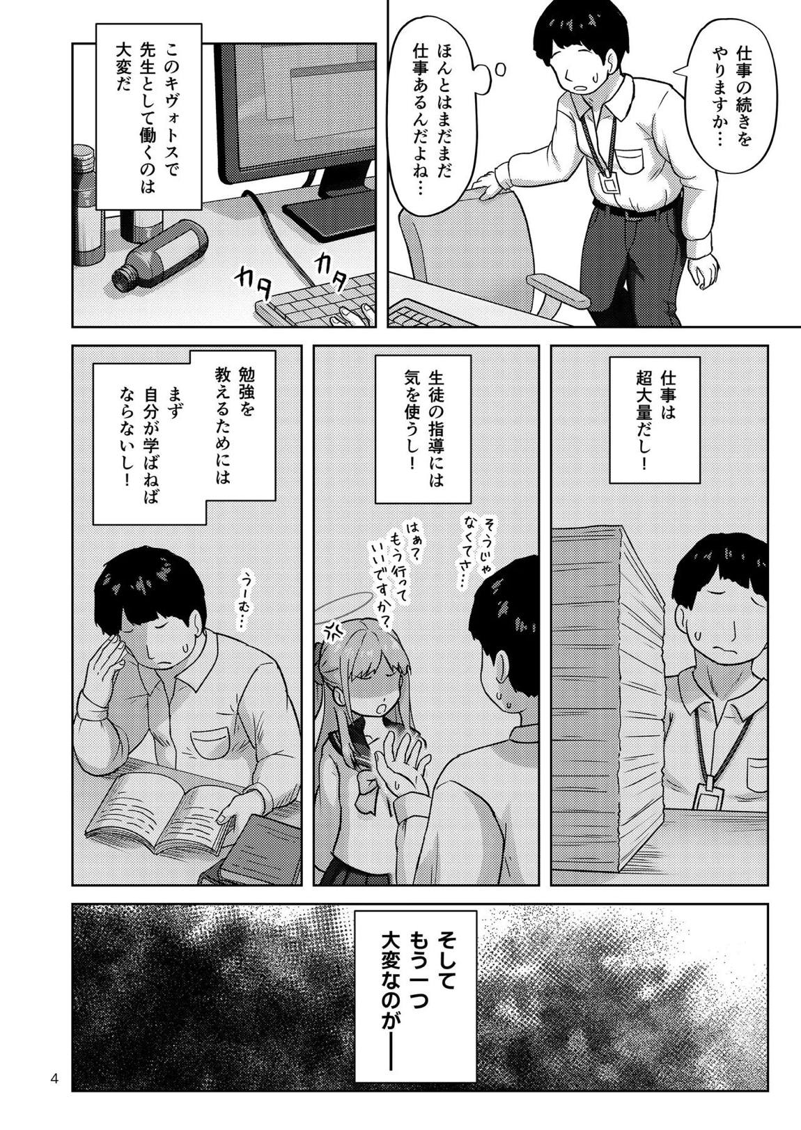 ヒフミと秘密の関係になってしまった話 4ページ