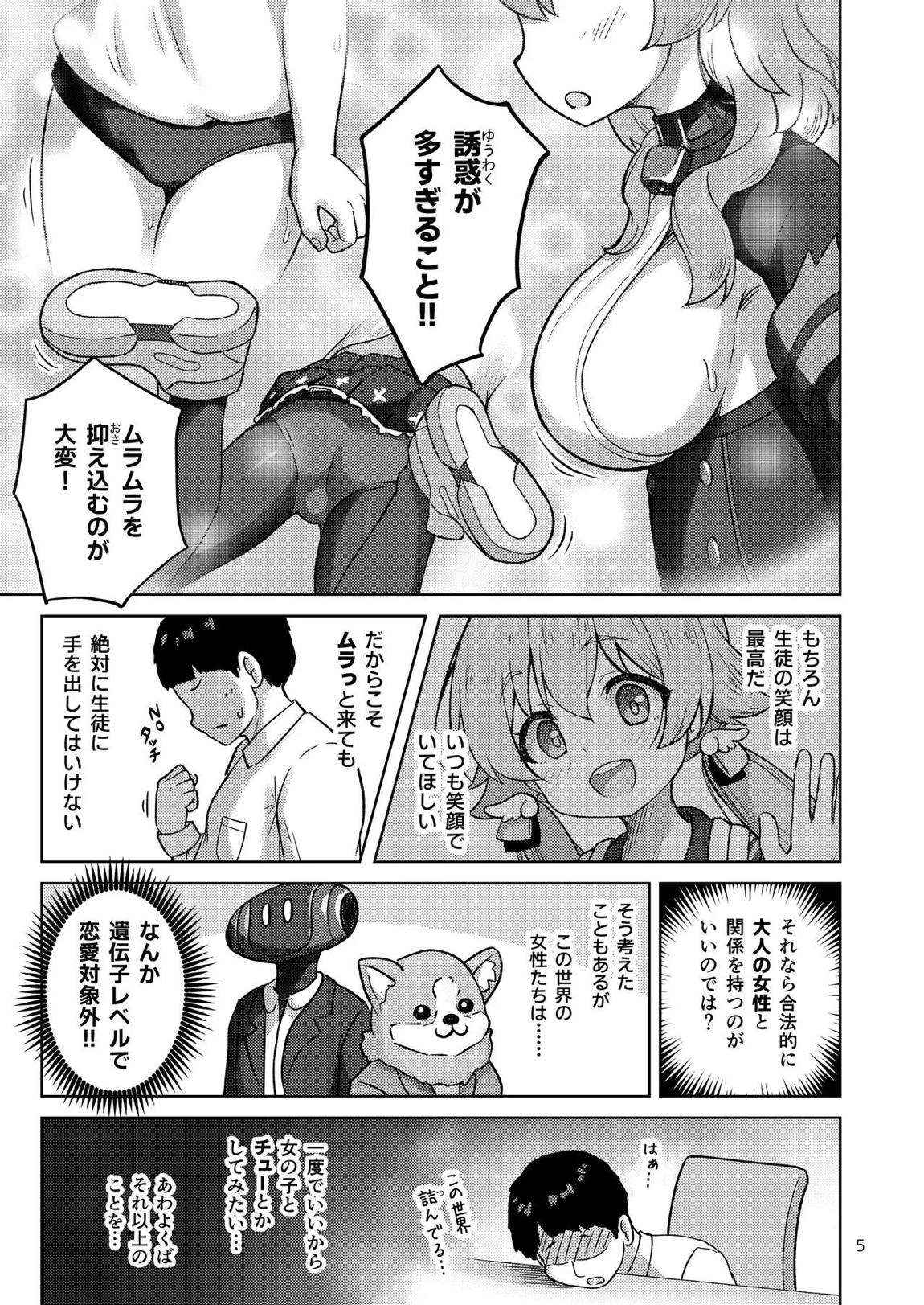 ヒフミと秘密の関係になってしまった話 5ページ
