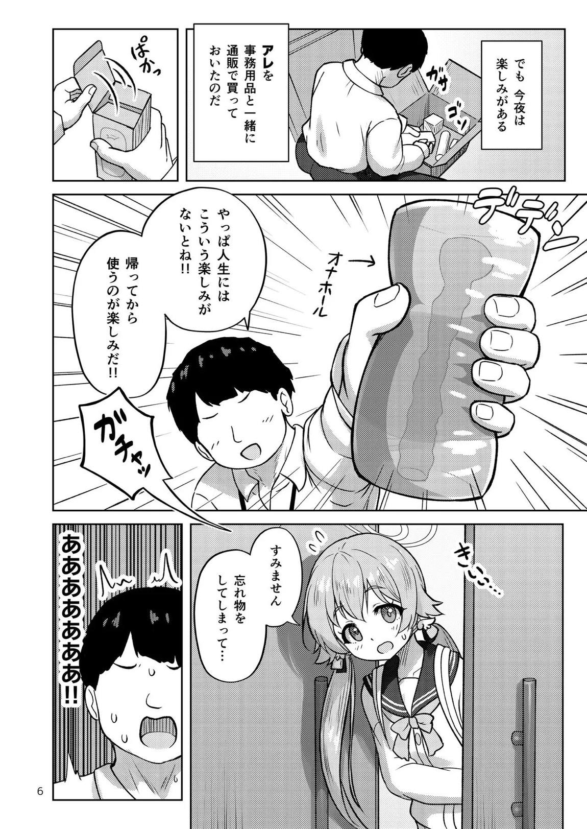 ヒフミと秘密の関係になってしまった話 6ページ