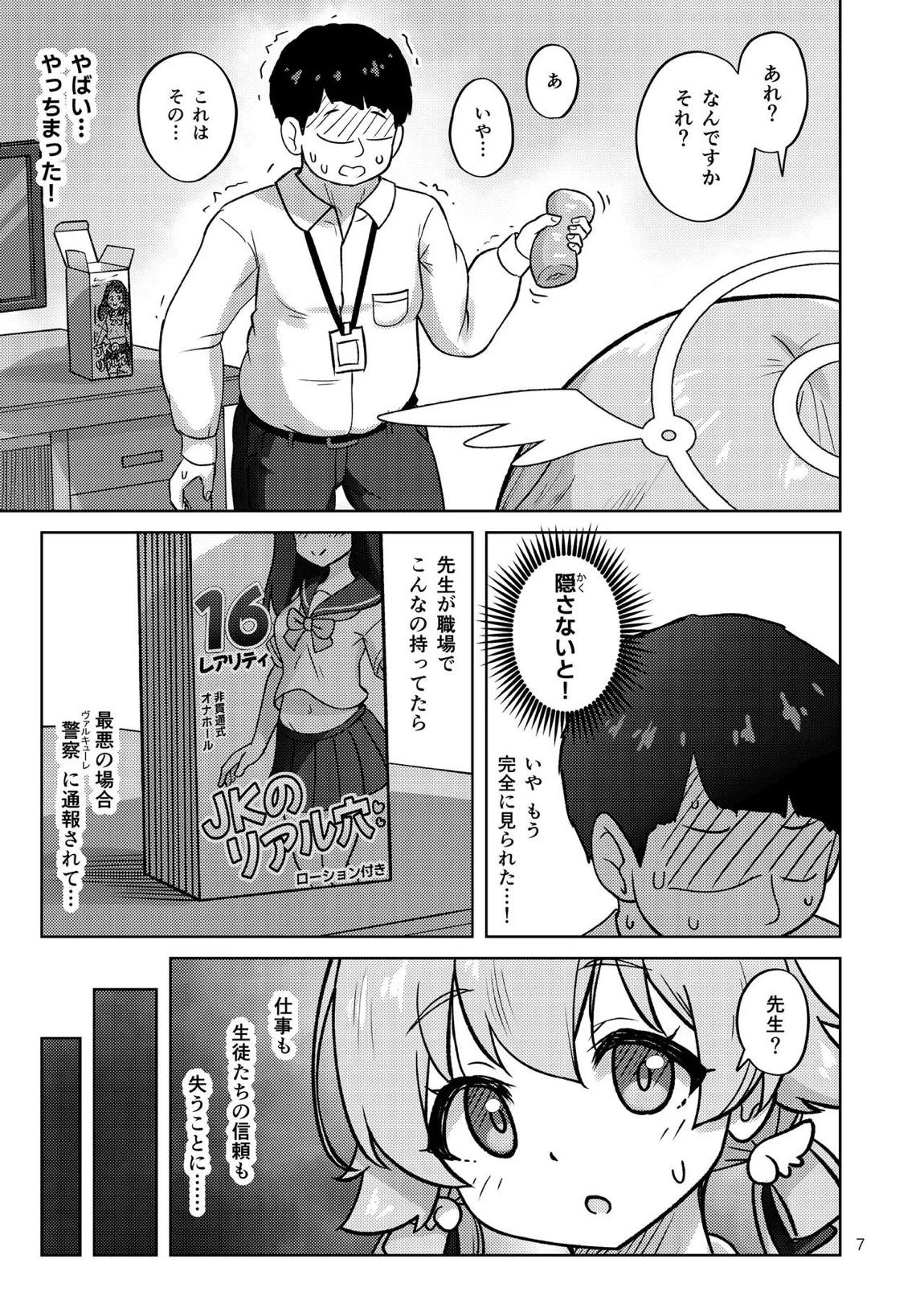 ヒフミと秘密の関係になってしまった話 7ページ