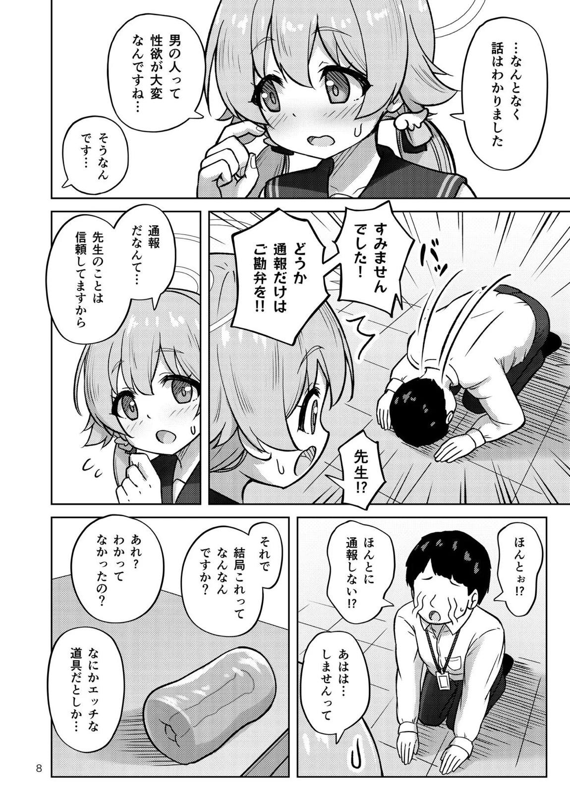ヒフミと秘密の関係になってしまった話 8ページ