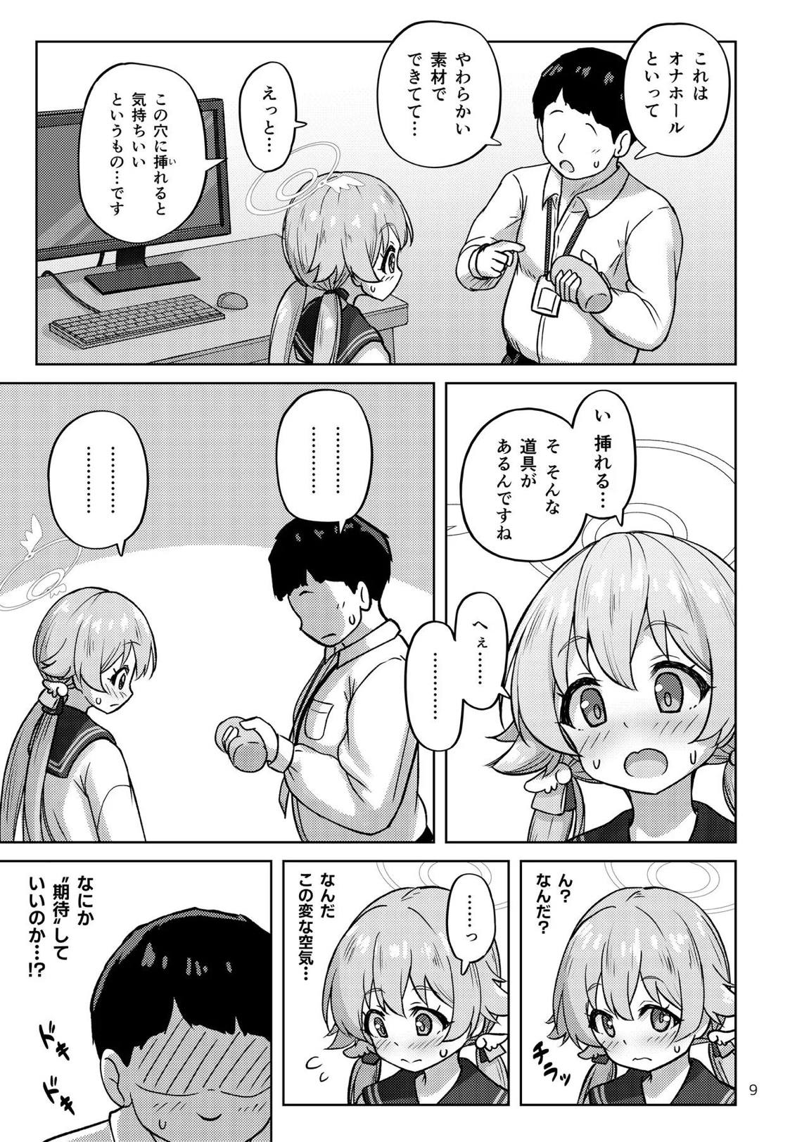 ヒフミと秘密の関係になってしまった話 9ページ