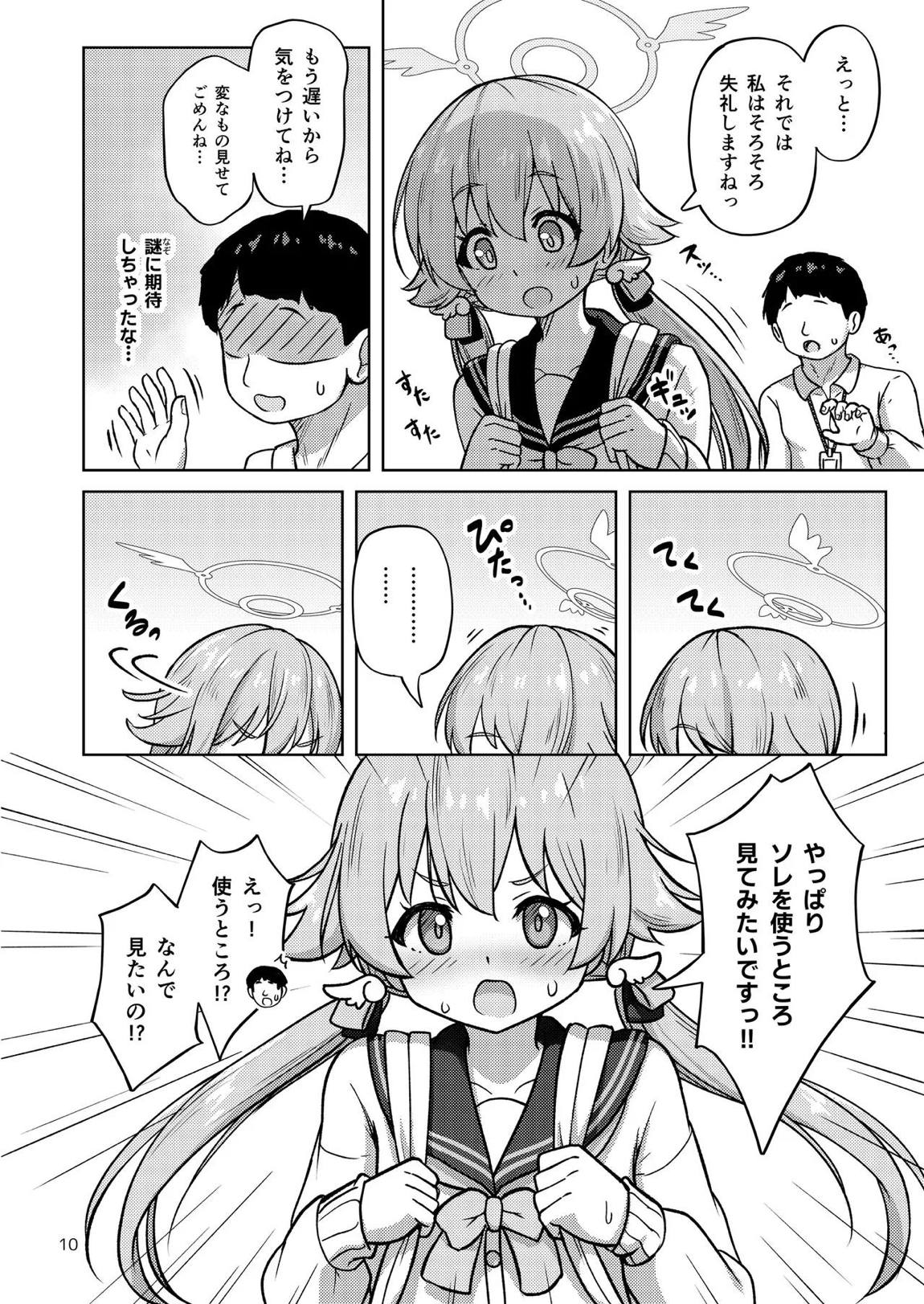 ヒフミと秘密の関係になってしまった話 10ページ