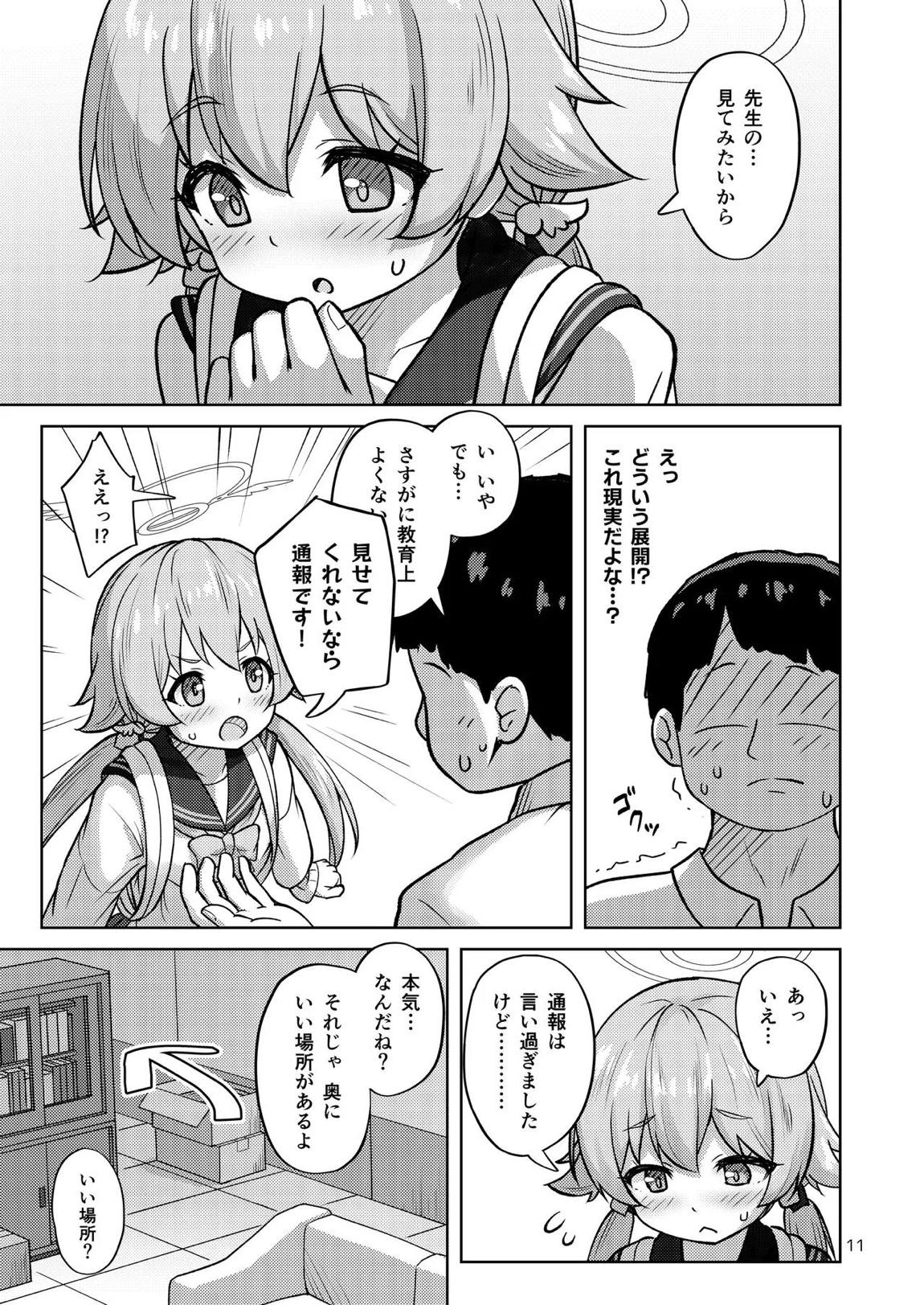ヒフミと秘密の関係になってしまった話 11ページ