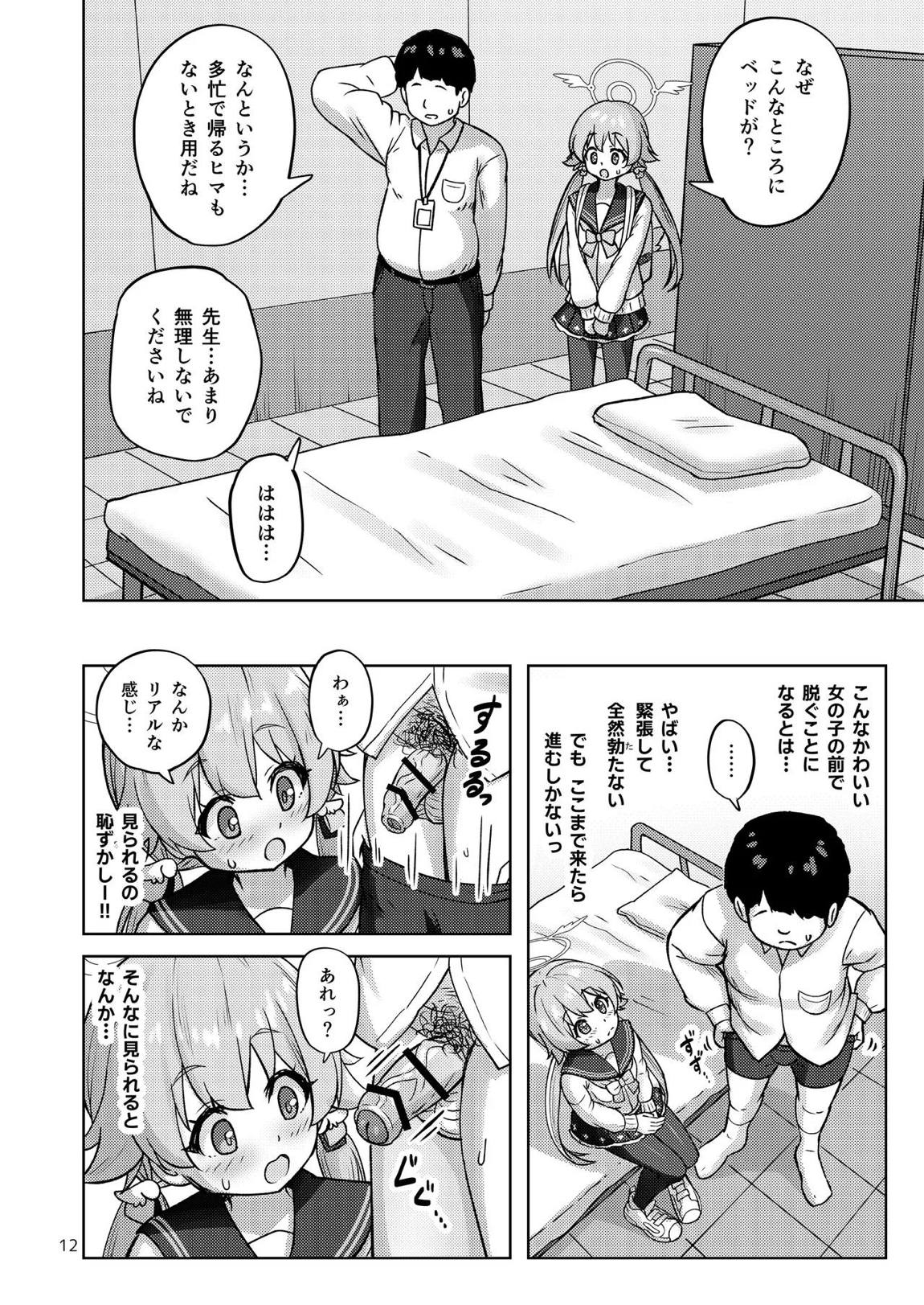 ヒフミと秘密の関係になってしまった話 12ページ