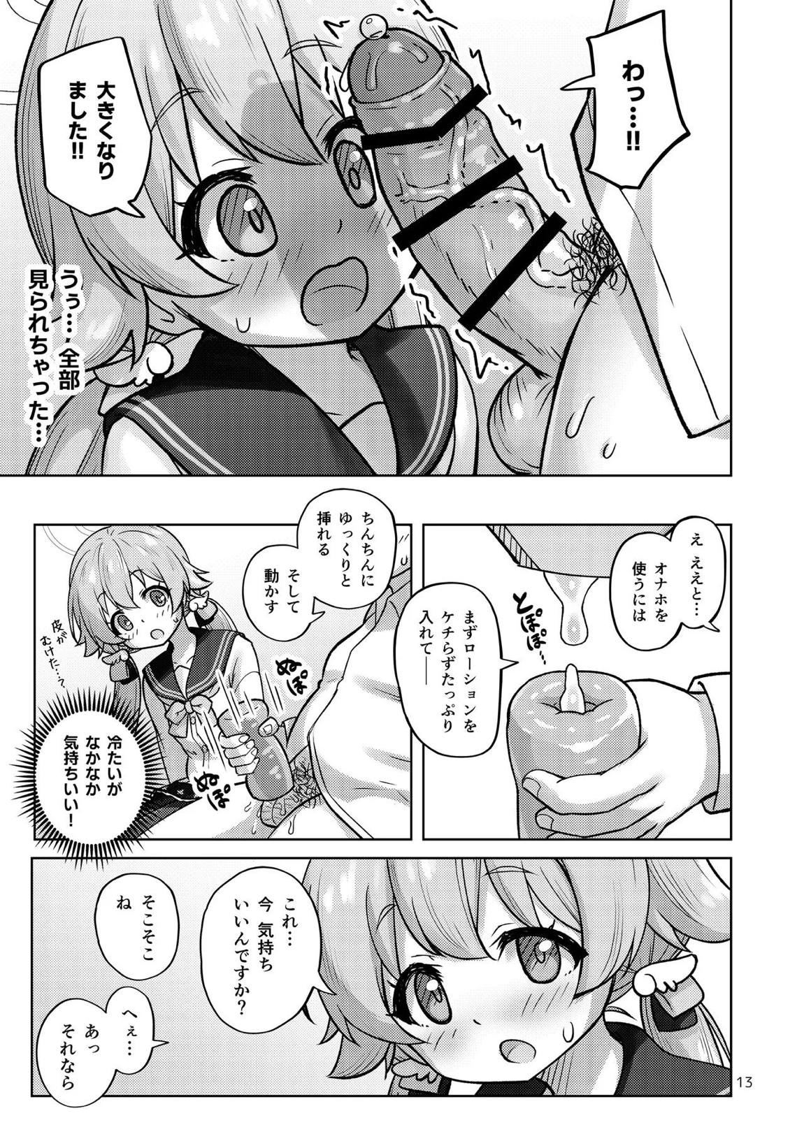 ヒフミと秘密の関係になってしまった話 13ページ