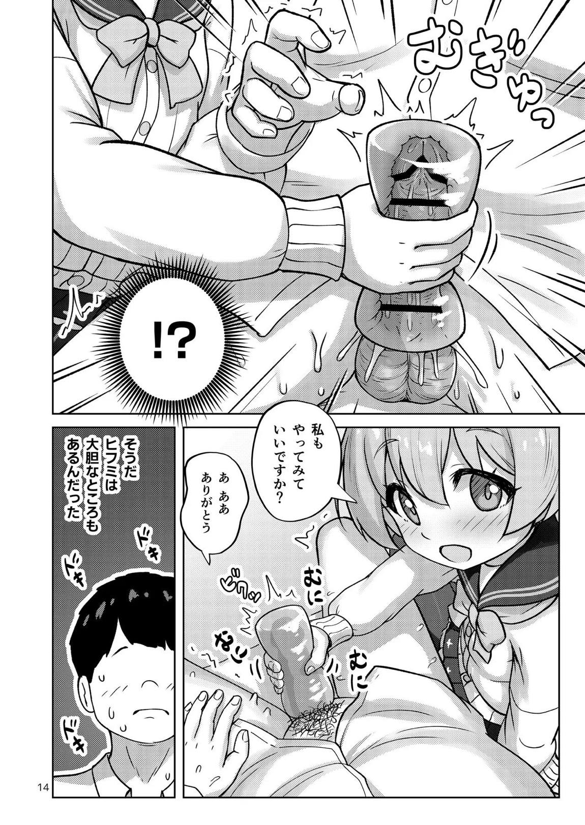 ヒフミと秘密の関係になってしまった話 14ページ