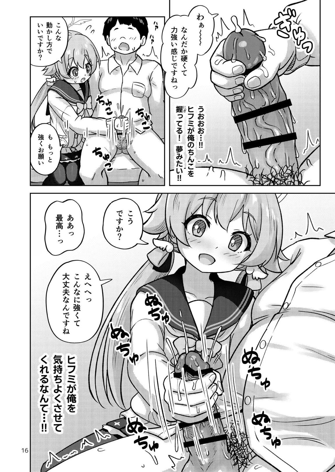ヒフミと秘密の関係になってしまった話 16ページ