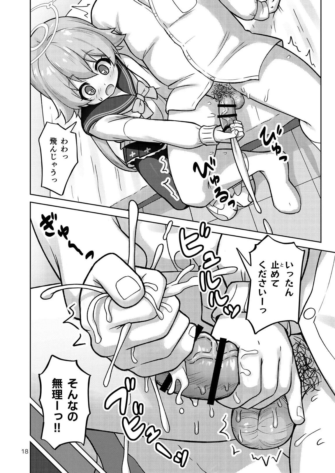 ヒフミと秘密の関係になってしまった話 18ページ