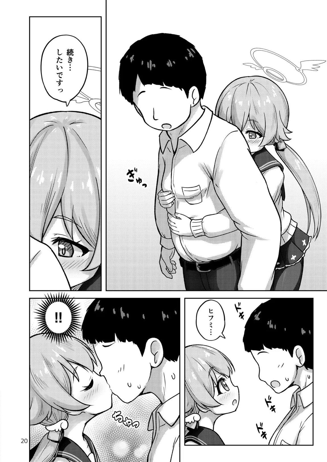 ヒフミと秘密の関係になってしまった話 20ページ