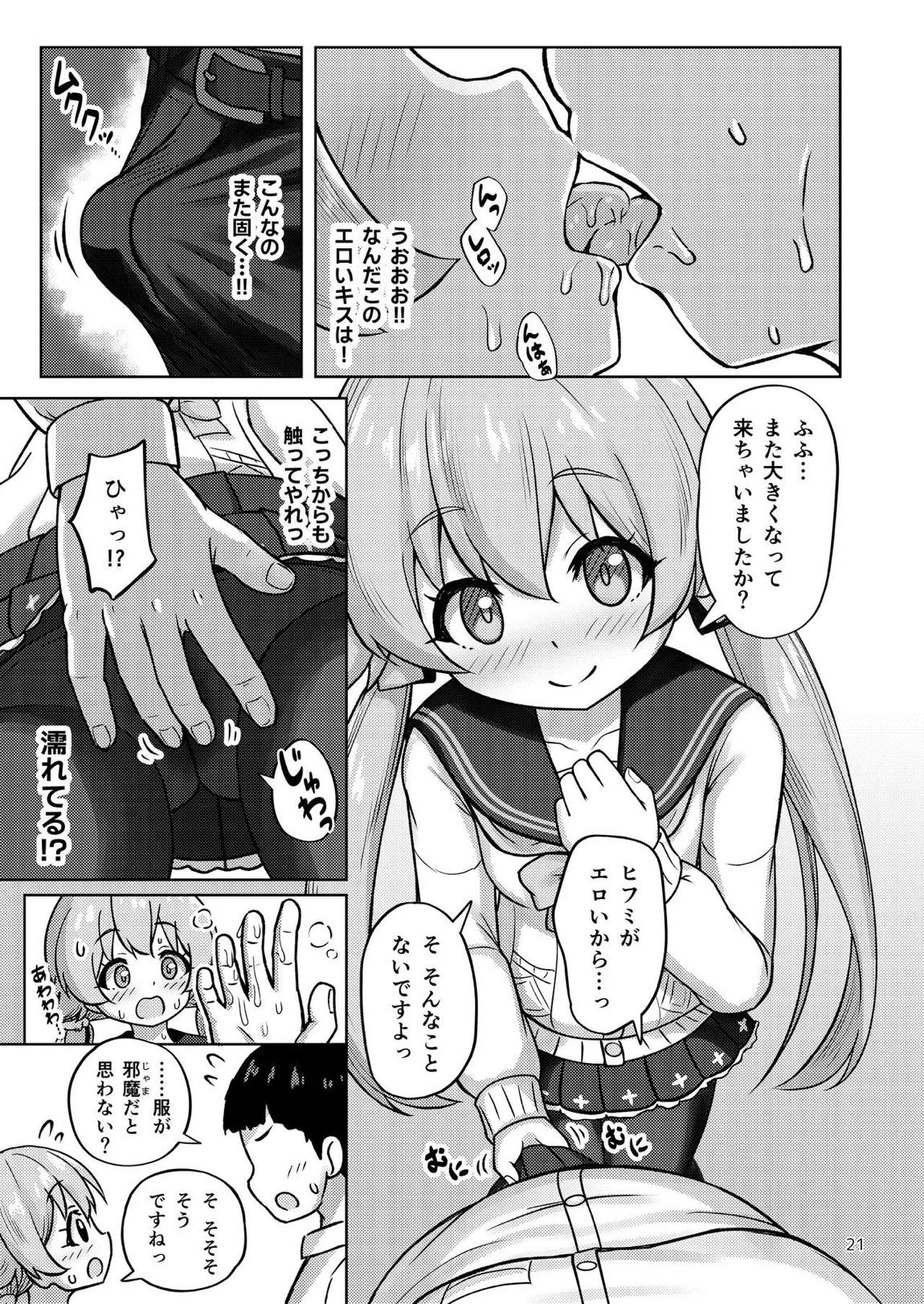 ヒフミと秘密の関係になってしまった話 21ページ