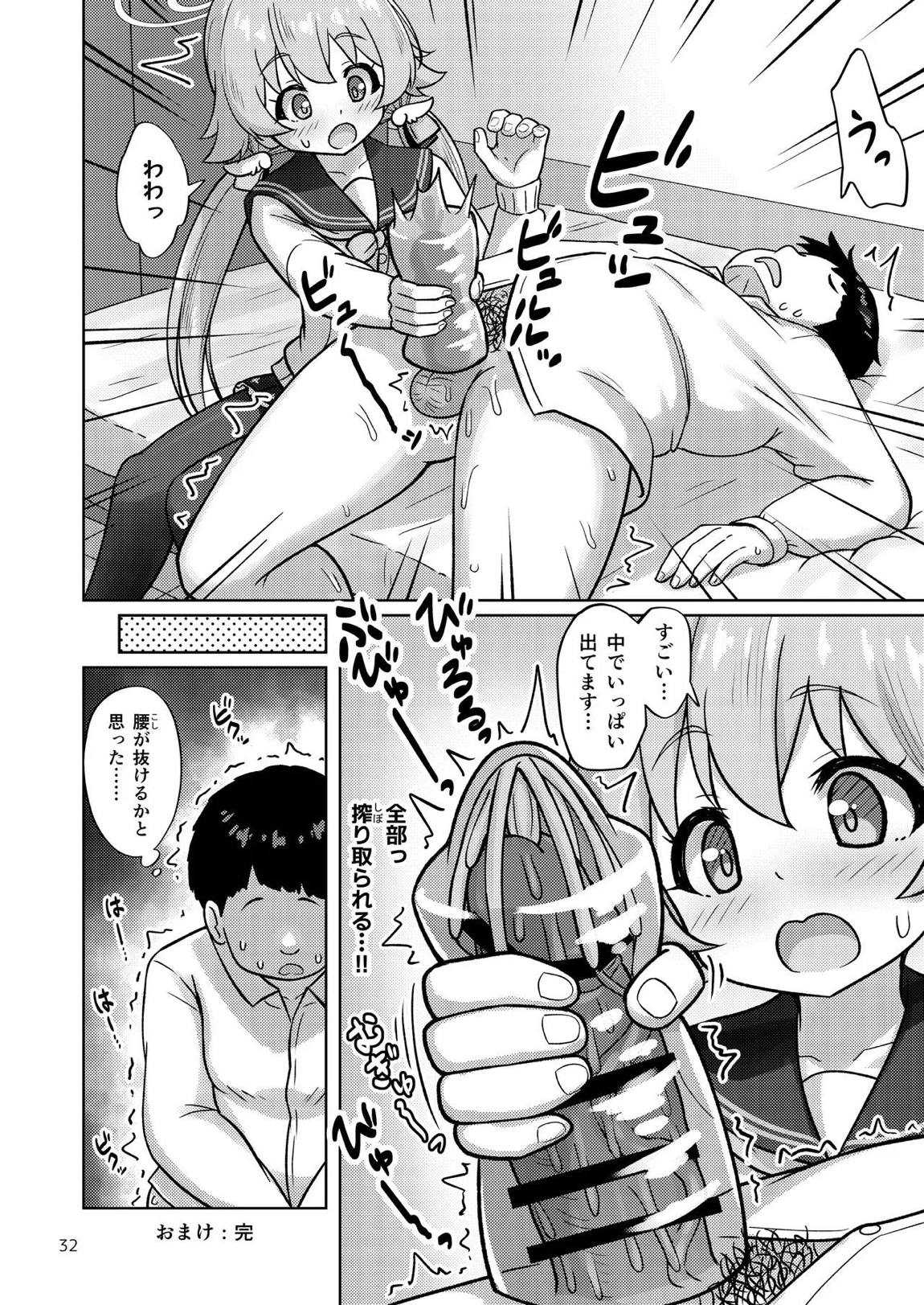ヒフミと秘密の関係になってしまった話 32ページ
