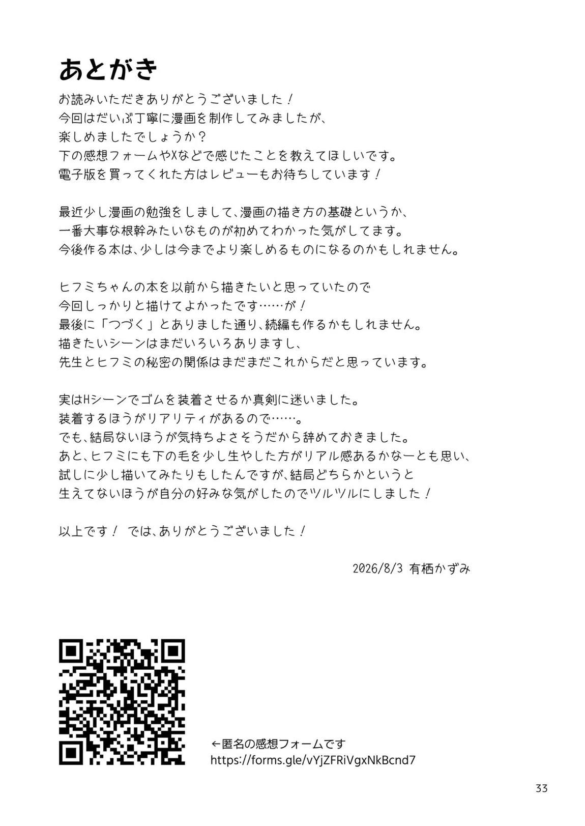 ヒフミと秘密の関係になってしまった話 33ページ
