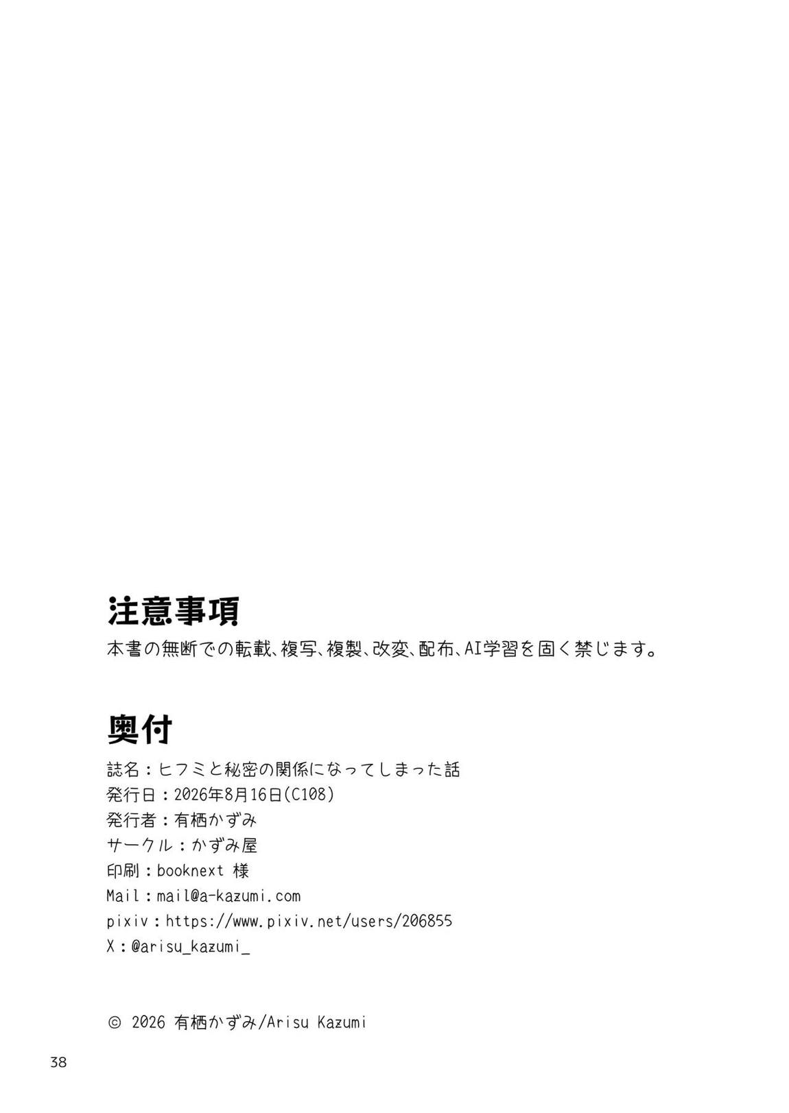 ヒフミと秘密の関係になってしまった話 38ページ