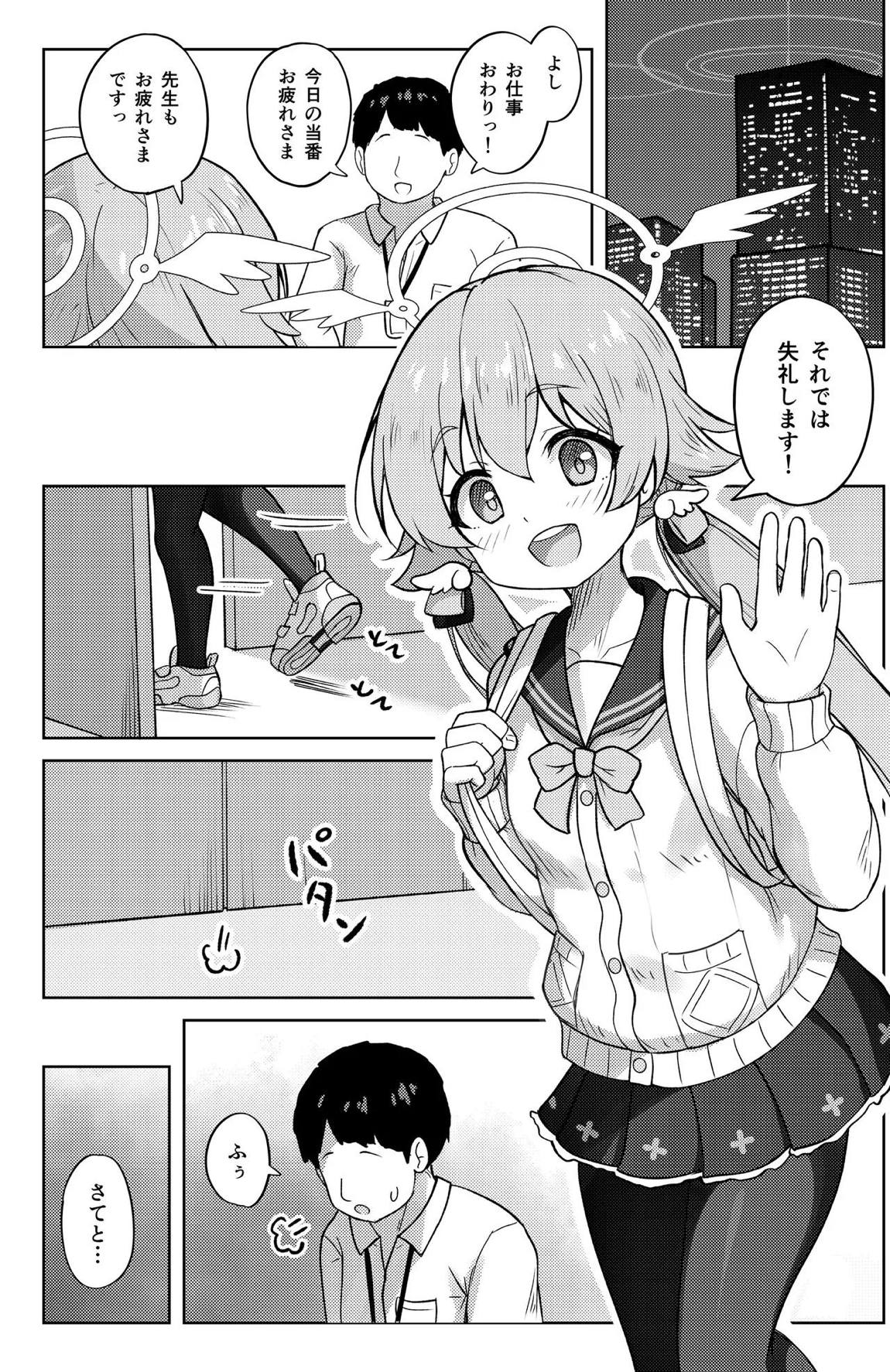 ヒフミと秘密の関係になってしまった話 42ページ