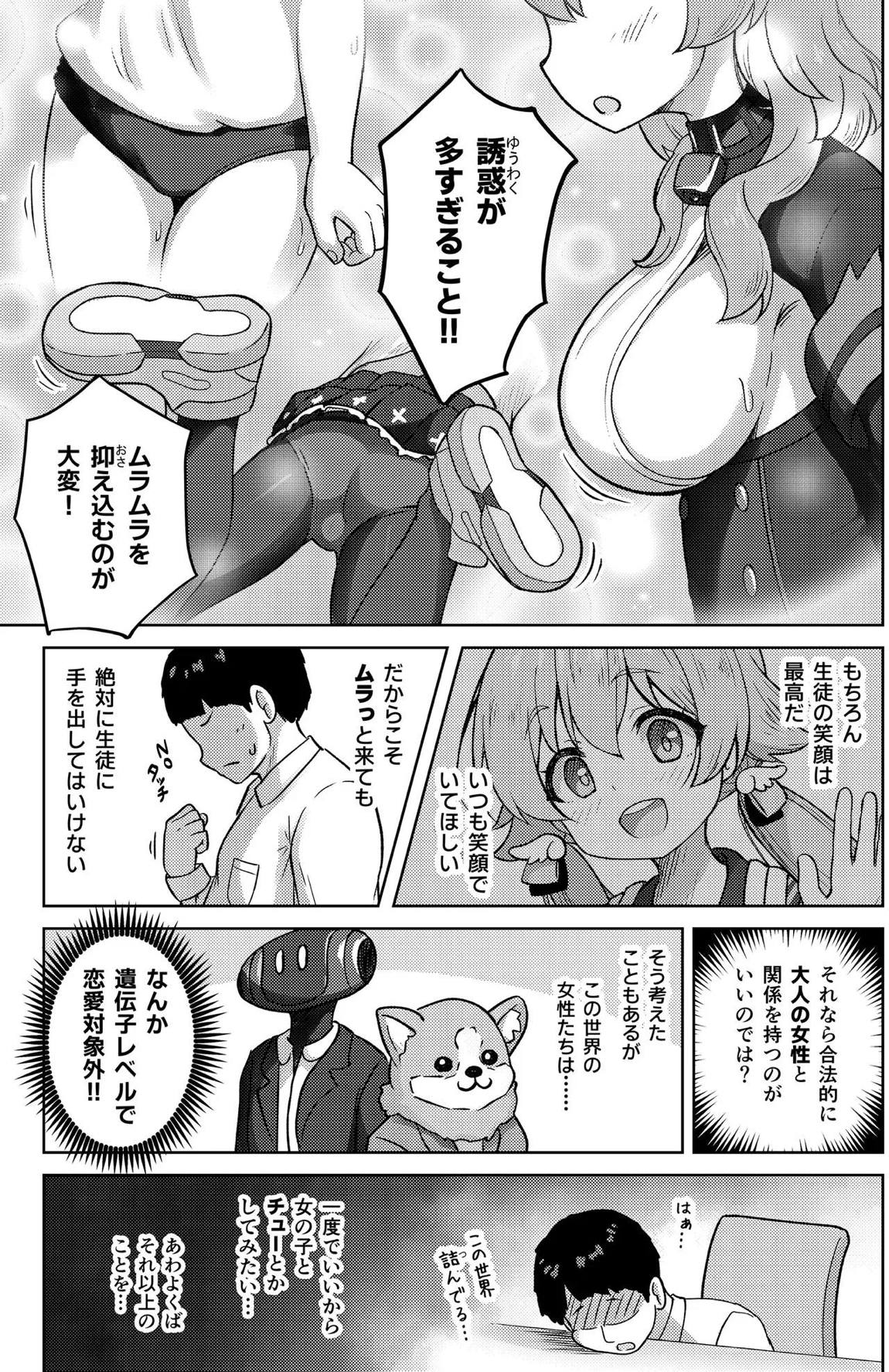 ヒフミと秘密の関係になってしまった話 44ページ