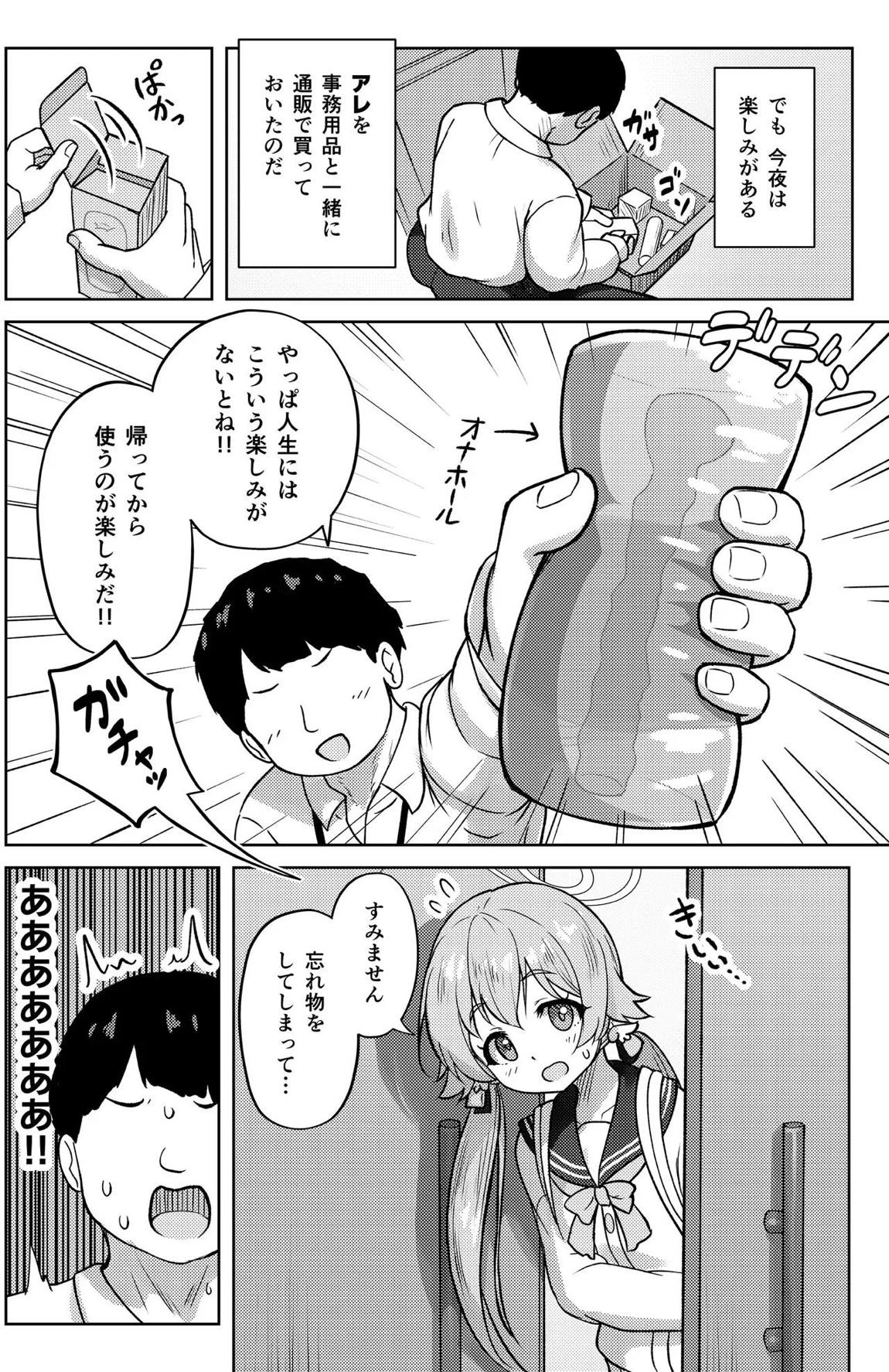 ヒフミと秘密の関係になってしまった話 45ページ