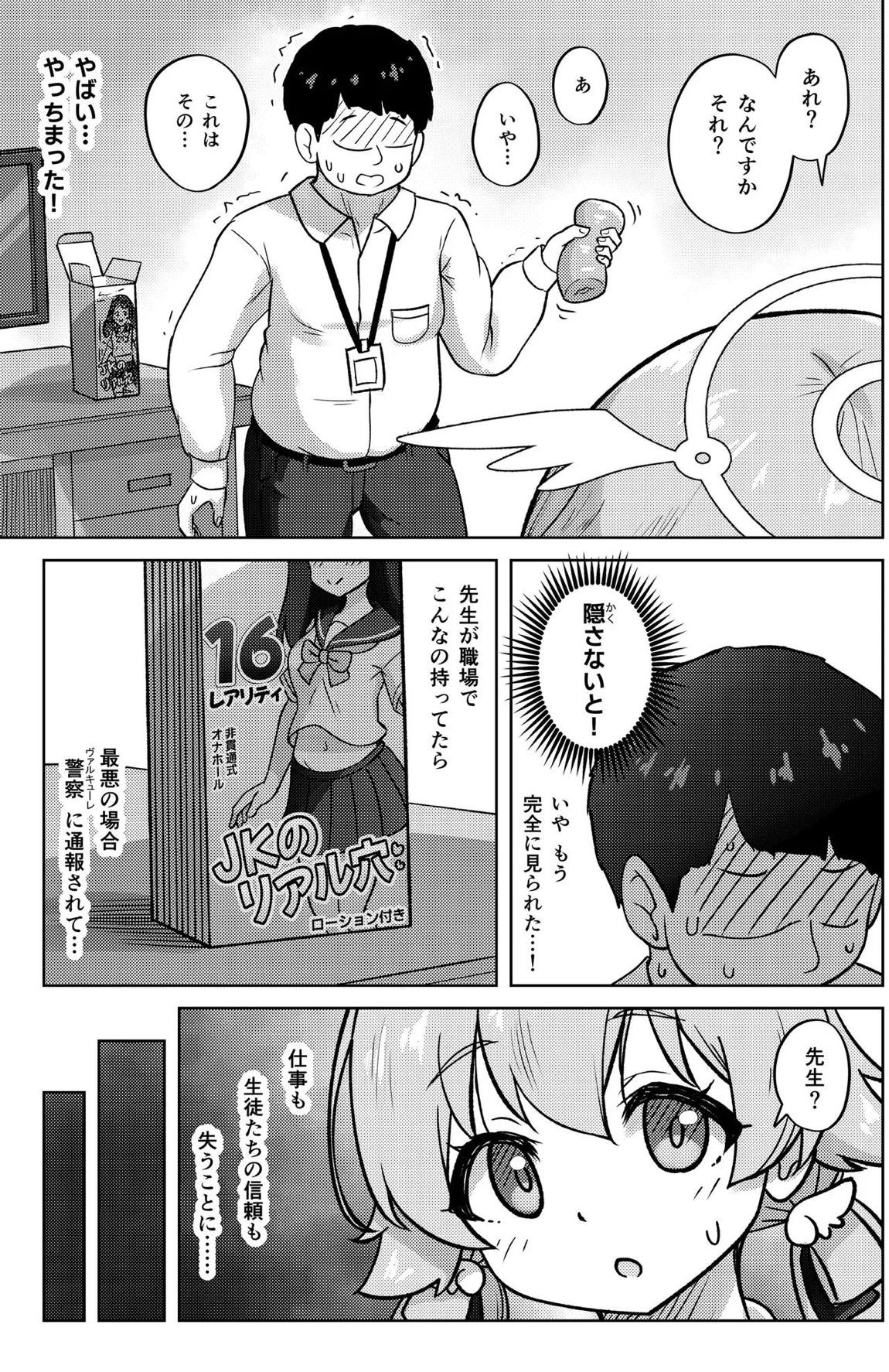 ヒフミと秘密の関係になってしまった話 46ページ