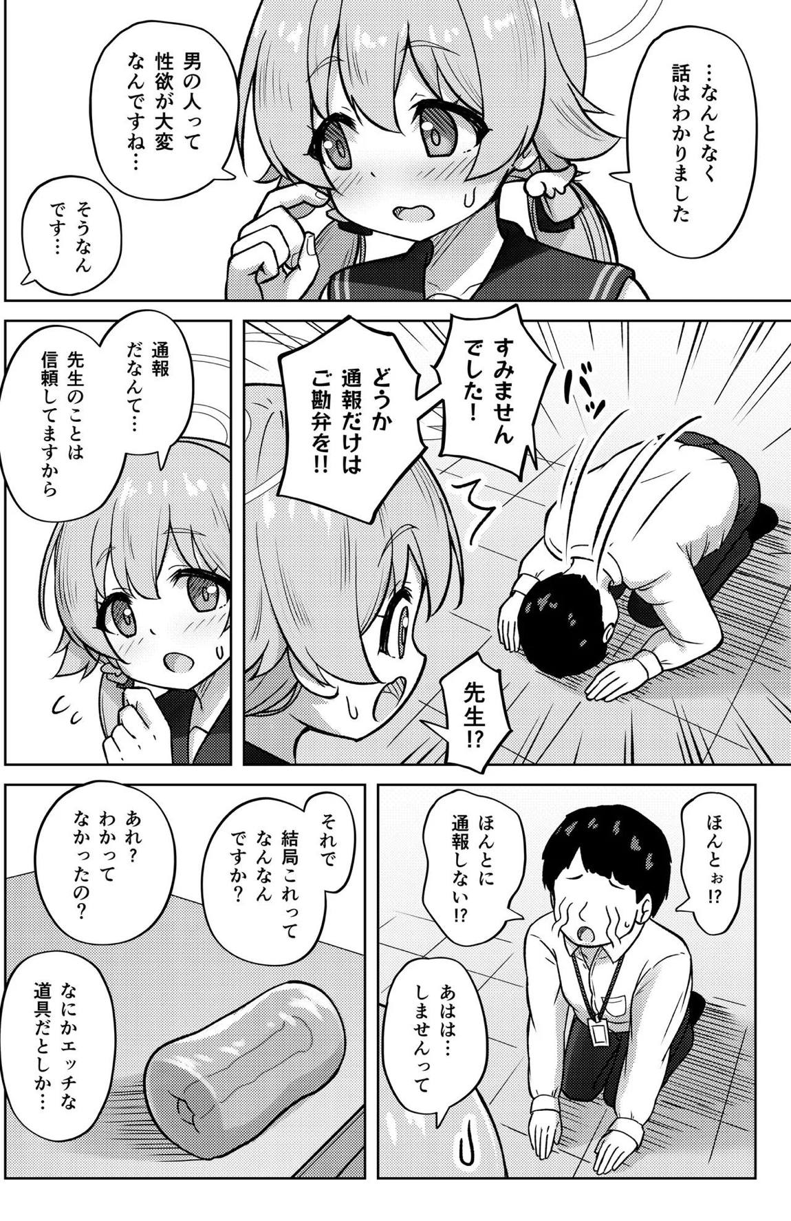 ヒフミと秘密の関係になってしまった話 47ページ