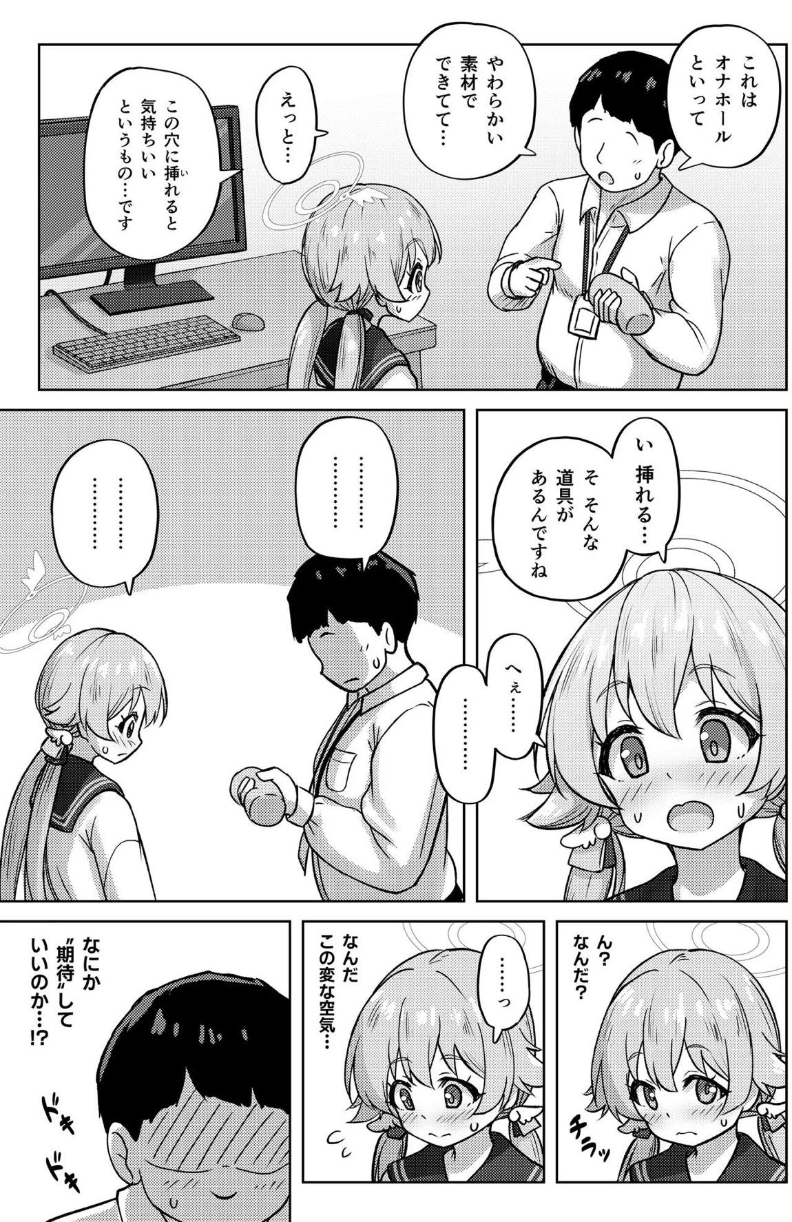 ヒフミと秘密の関係になってしまった話 48ページ