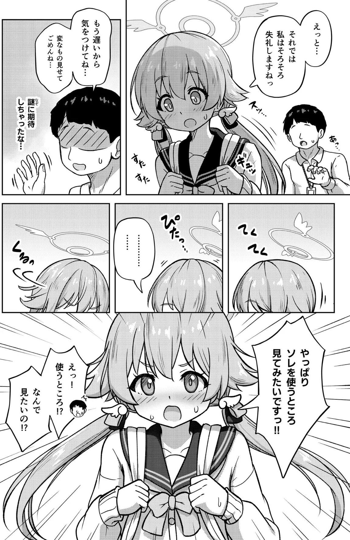 ヒフミと秘密の関係になってしまった話 49ページ