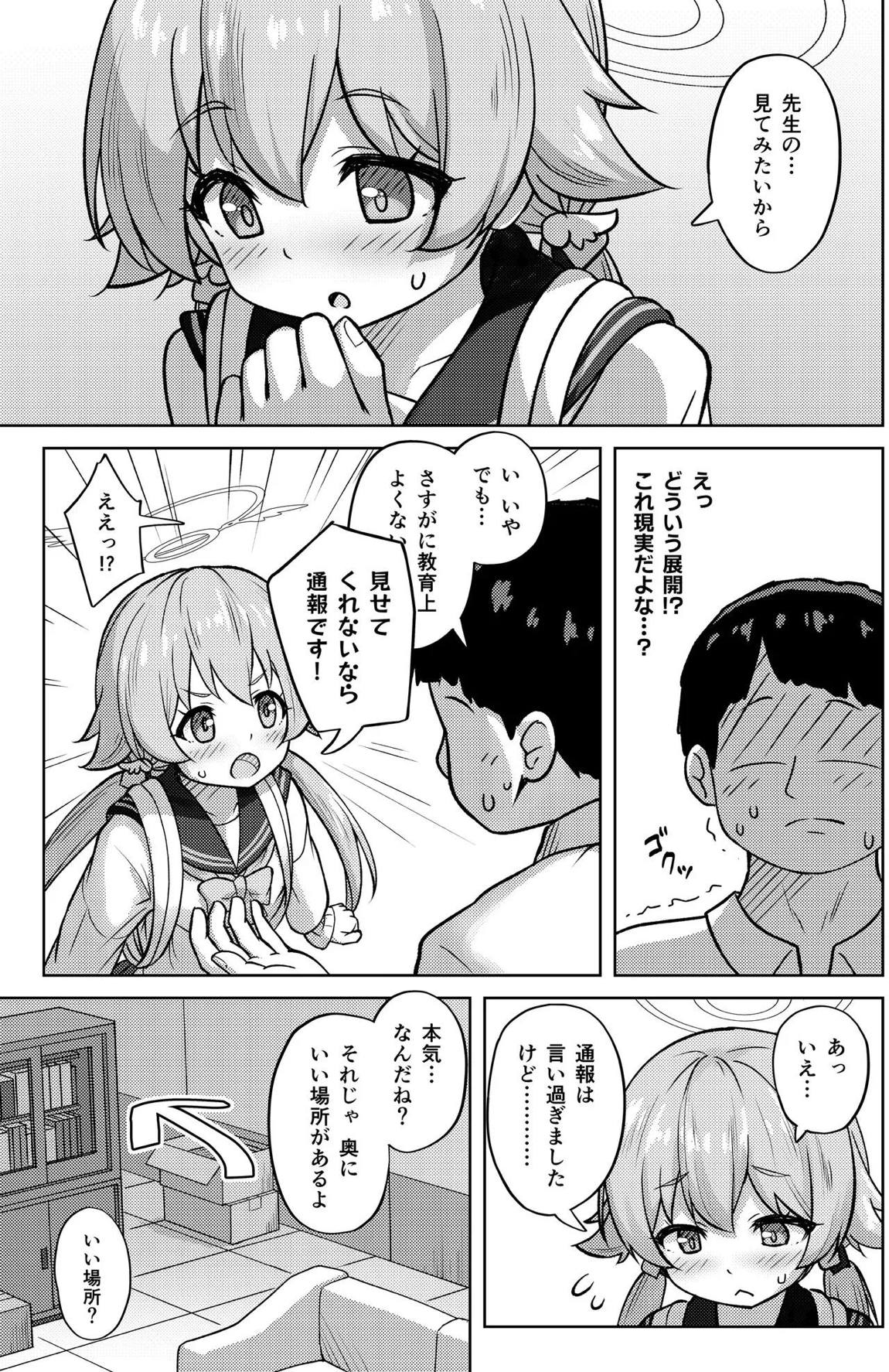 ヒフミと秘密の関係になってしまった話 50ページ