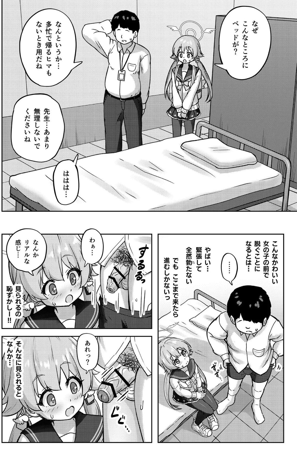 ヒフミと秘密の関係になってしまった話 51ページ