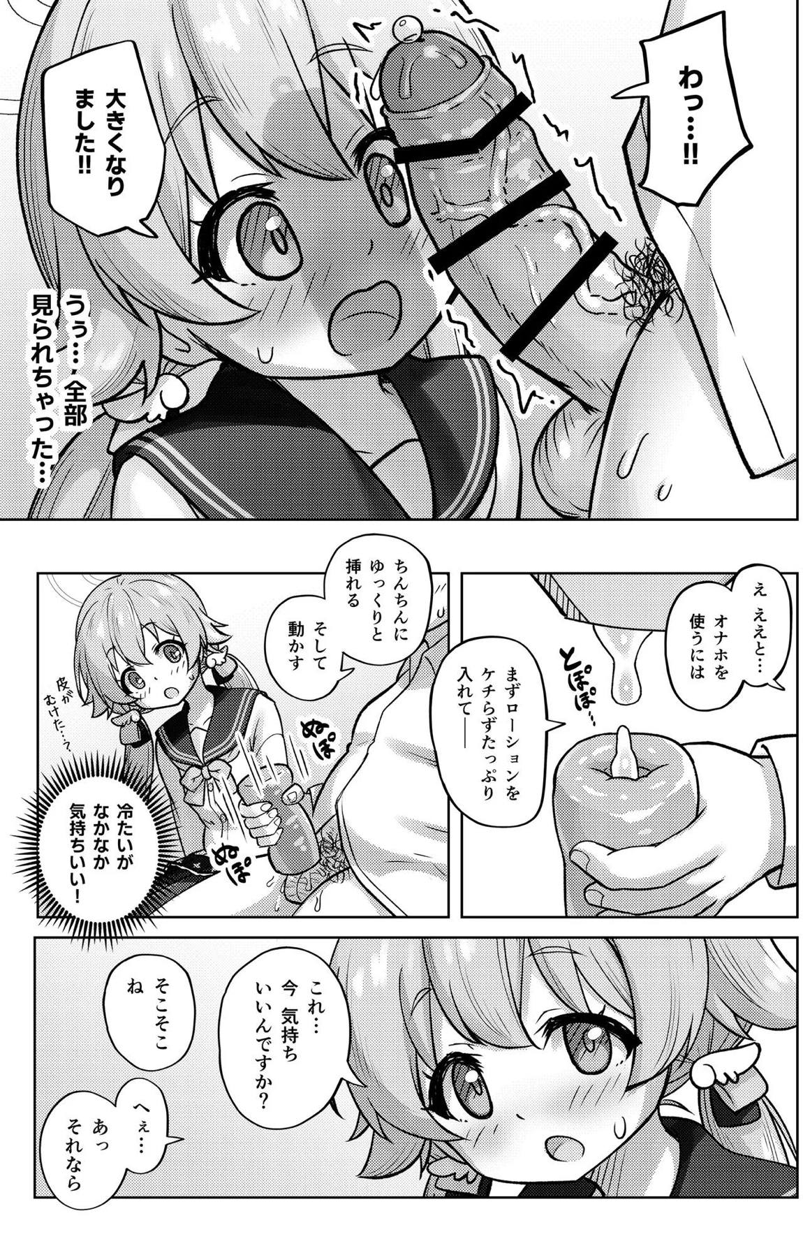 ヒフミと秘密の関係になってしまった話 52ページ