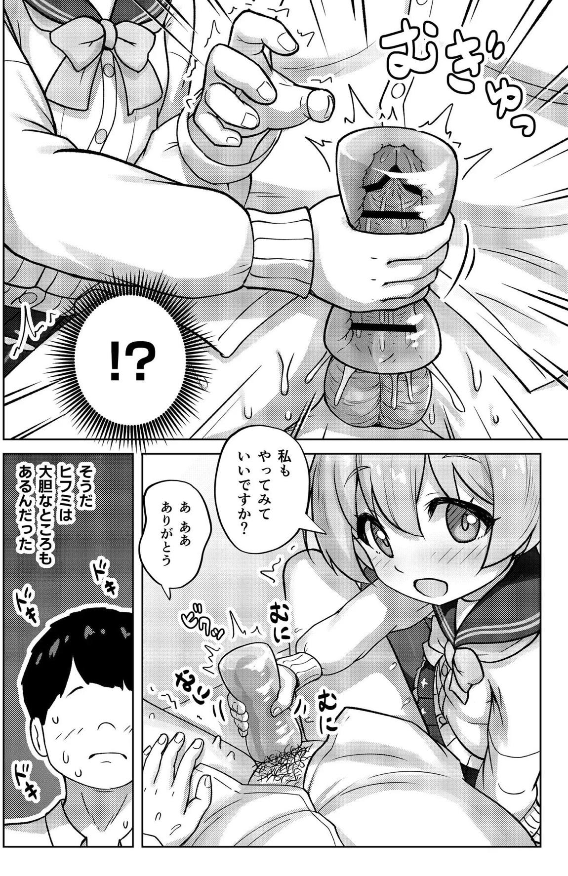 ヒフミと秘密の関係になってしまった話 53ページ