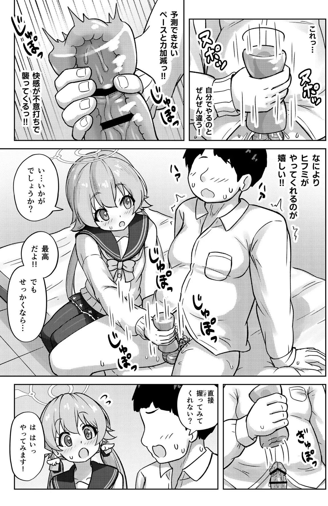 ヒフミと秘密の関係になってしまった話 54ページ