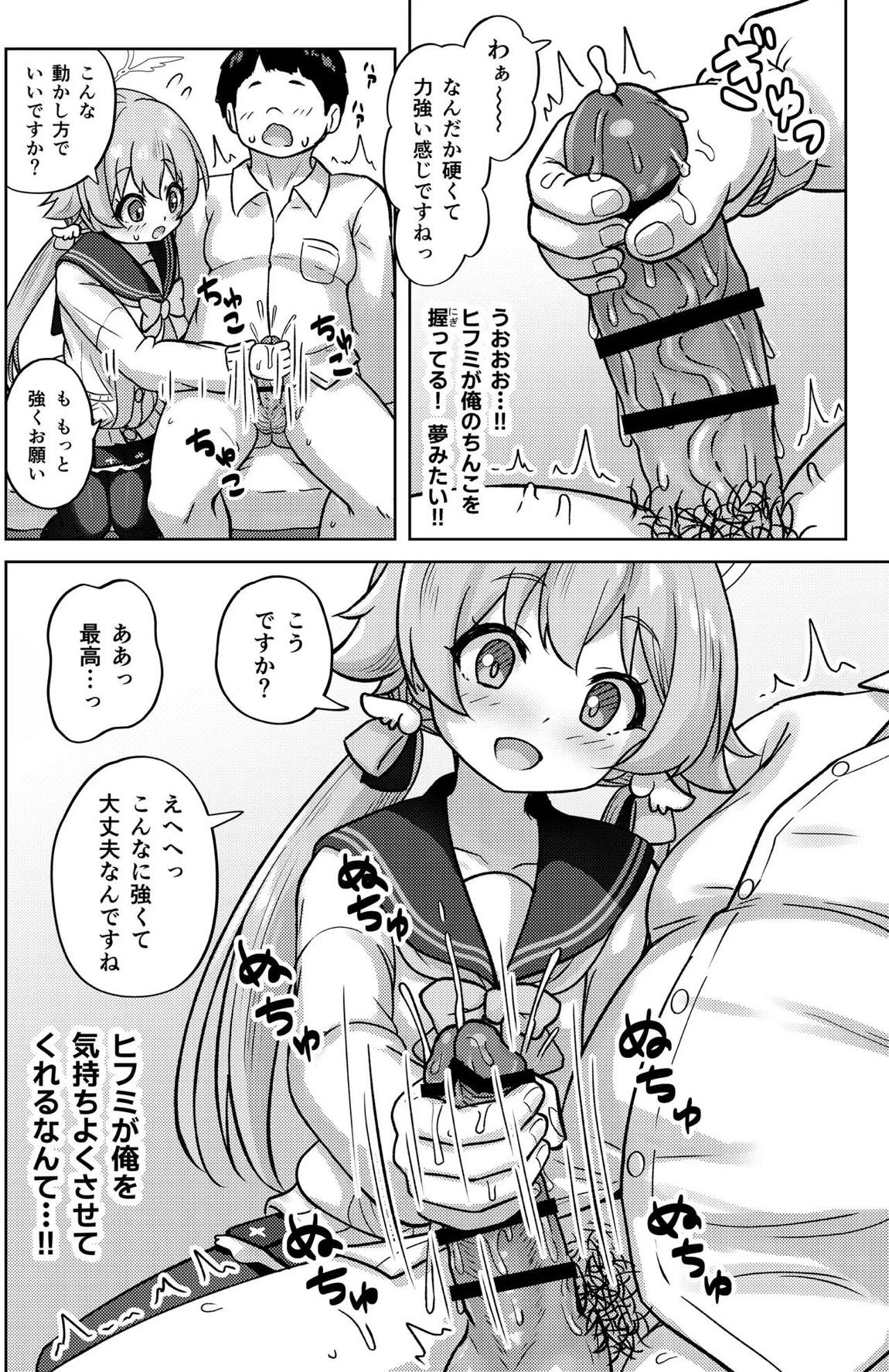 ヒフミと秘密の関係になってしまった話 55ページ