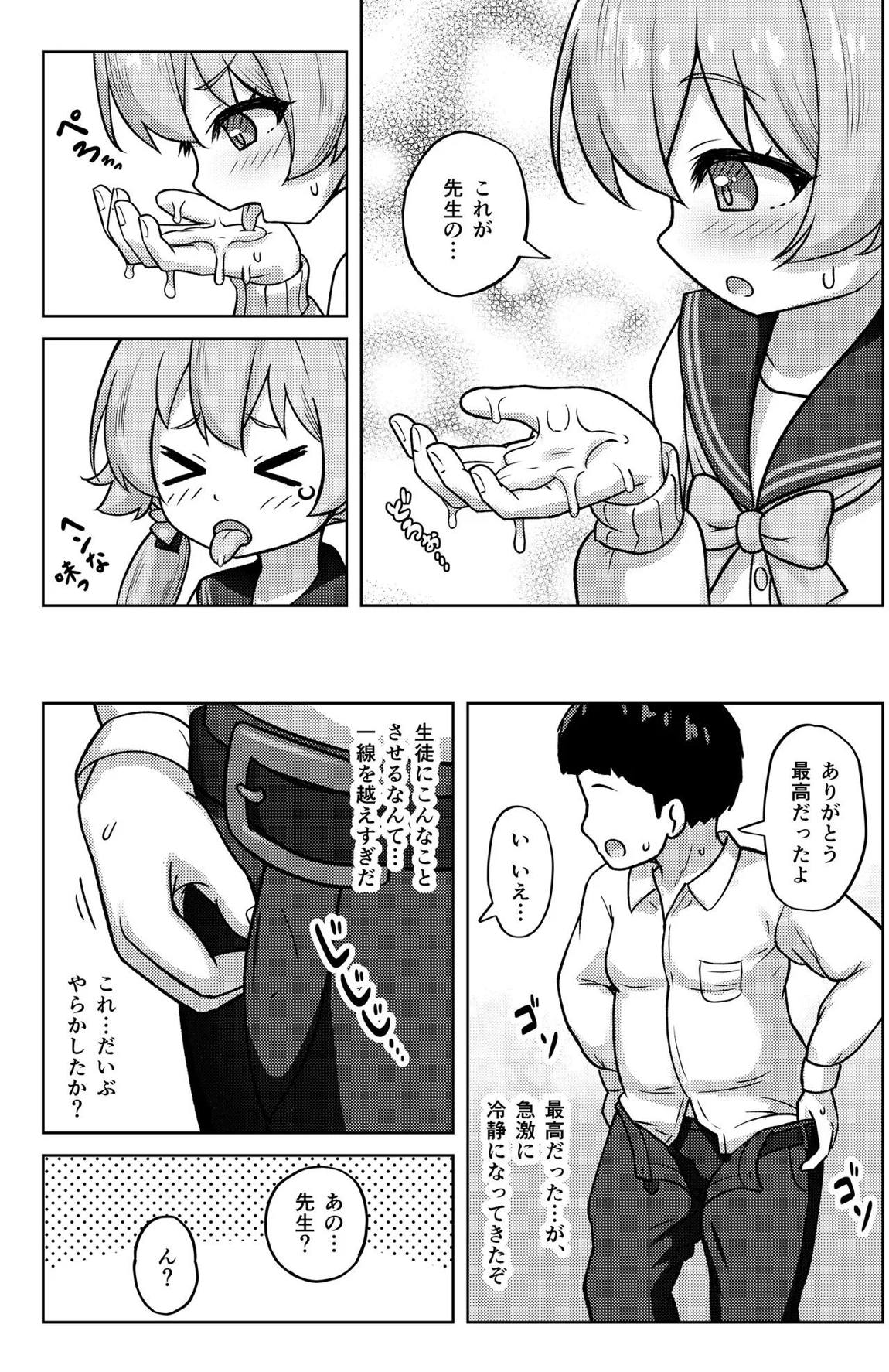 ヒフミと秘密の関係になってしまった話 58ページ