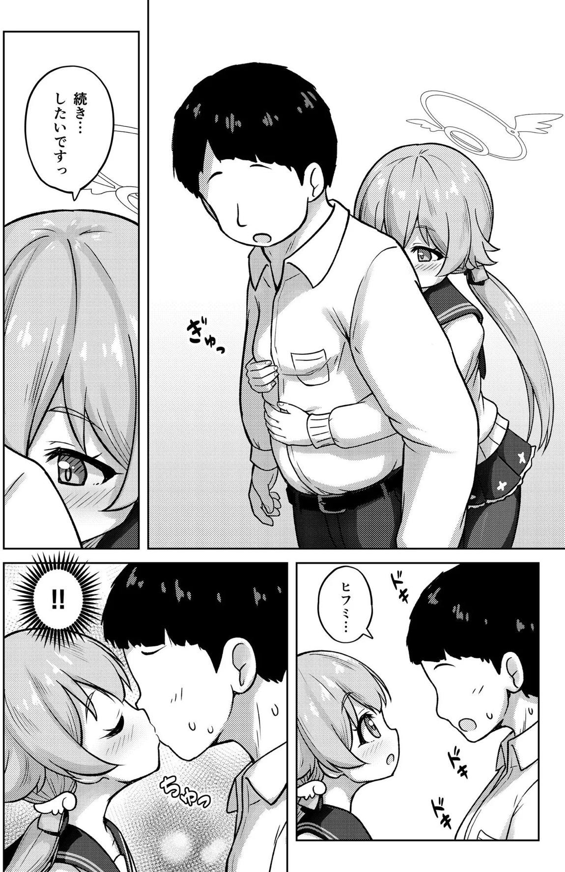 ヒフミと秘密の関係になってしまった話 59ページ