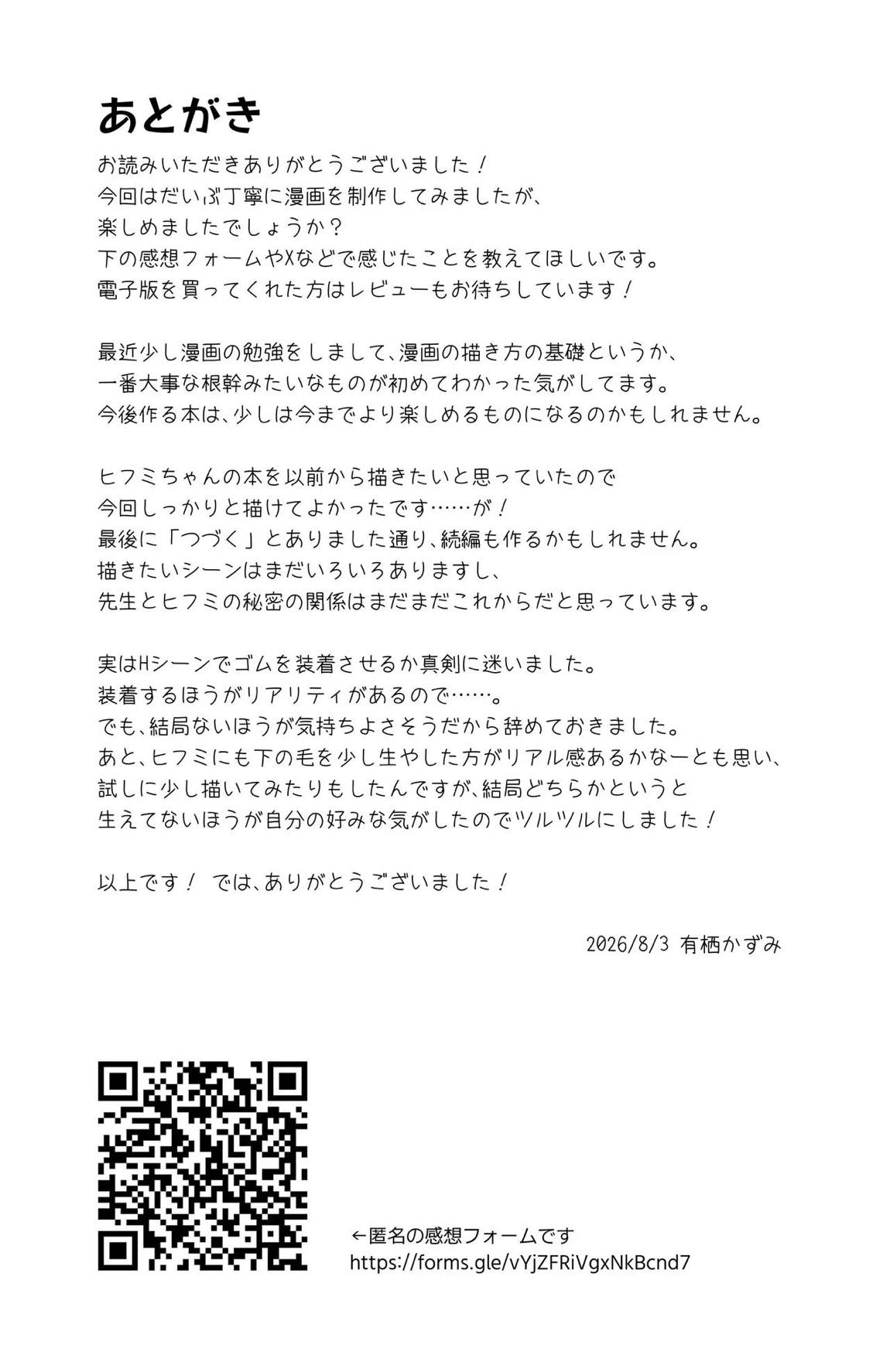 ヒフミと秘密の関係になってしまった話 72ページ