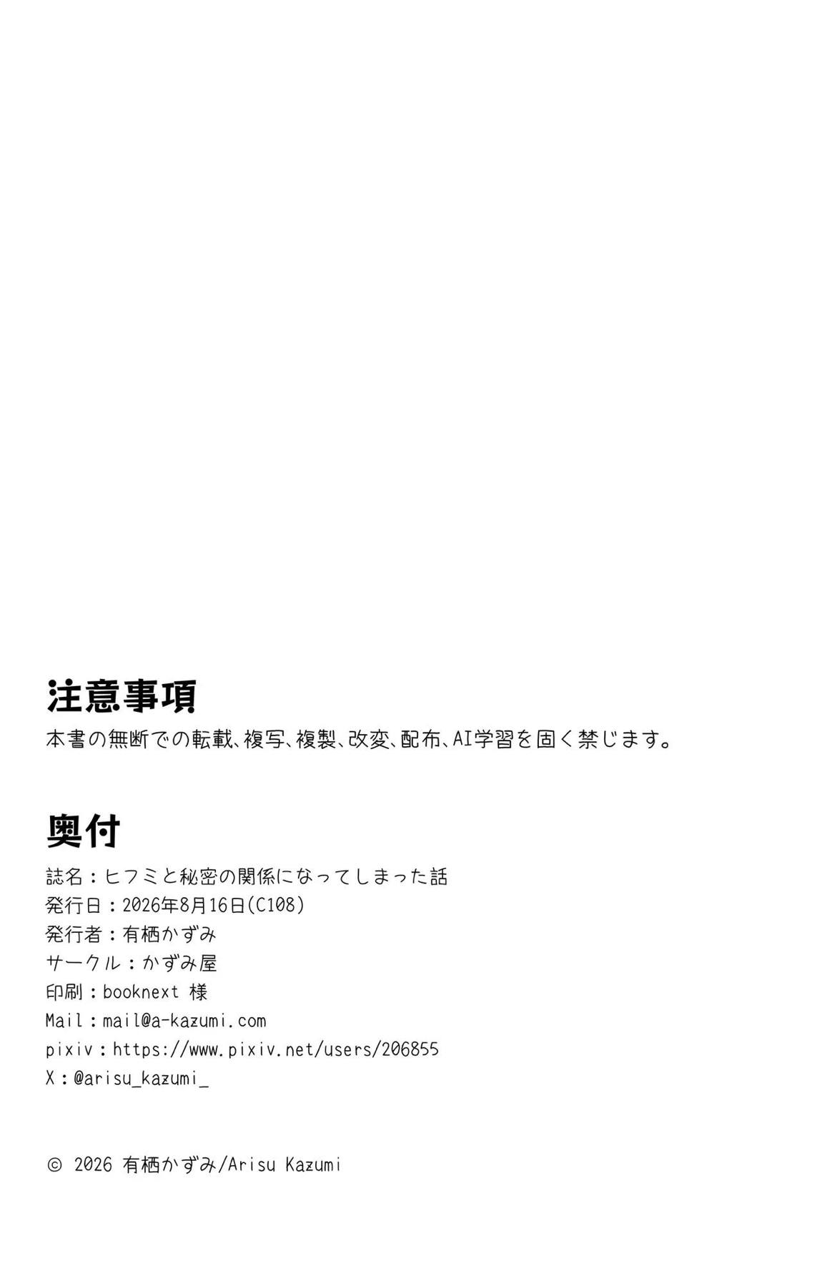 ヒフミと秘密の関係になってしまった話 77ページ