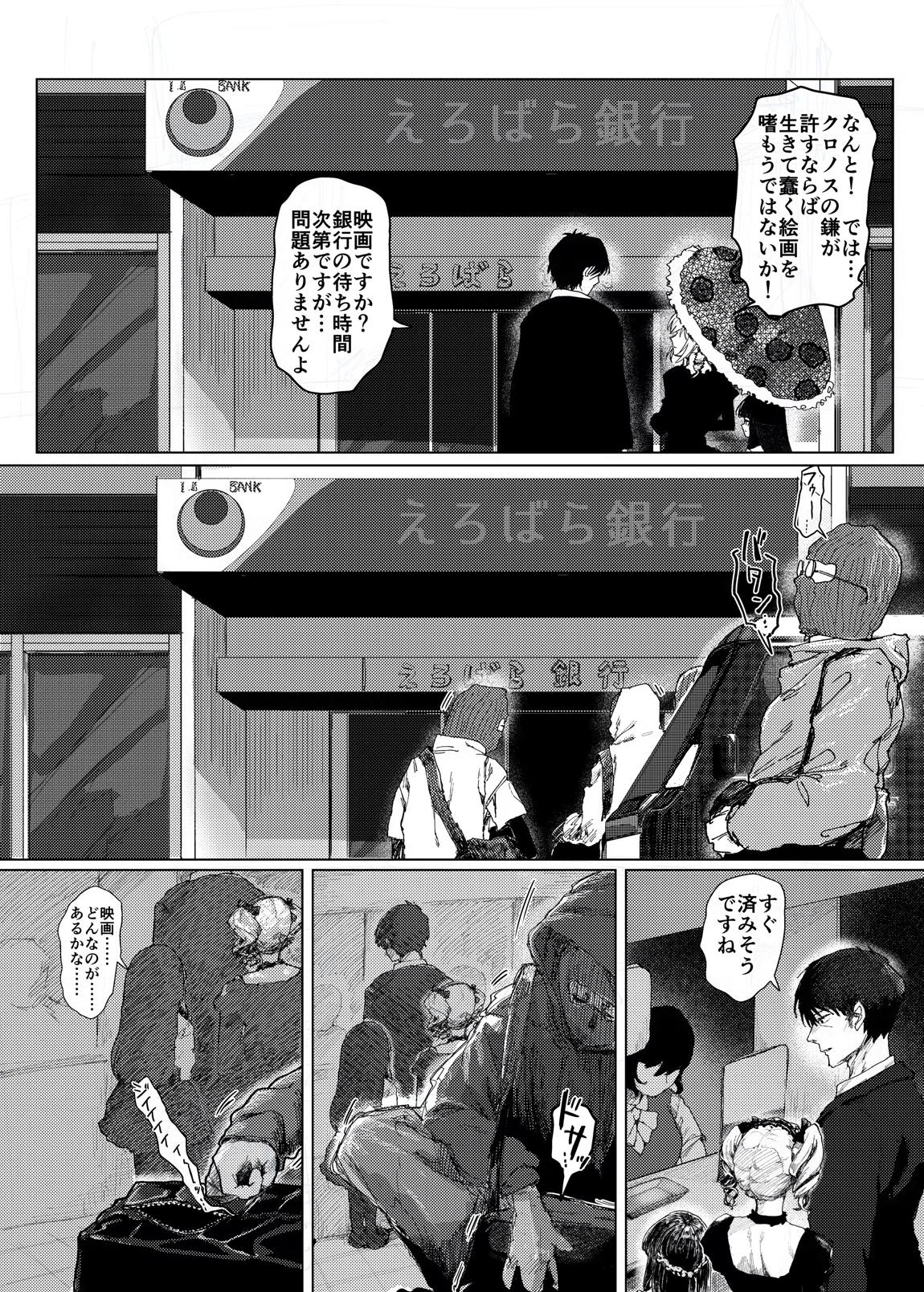 【配信中】神崎蘭子が銀行強盗に巻き込まれて人質になってる件w 3ページ