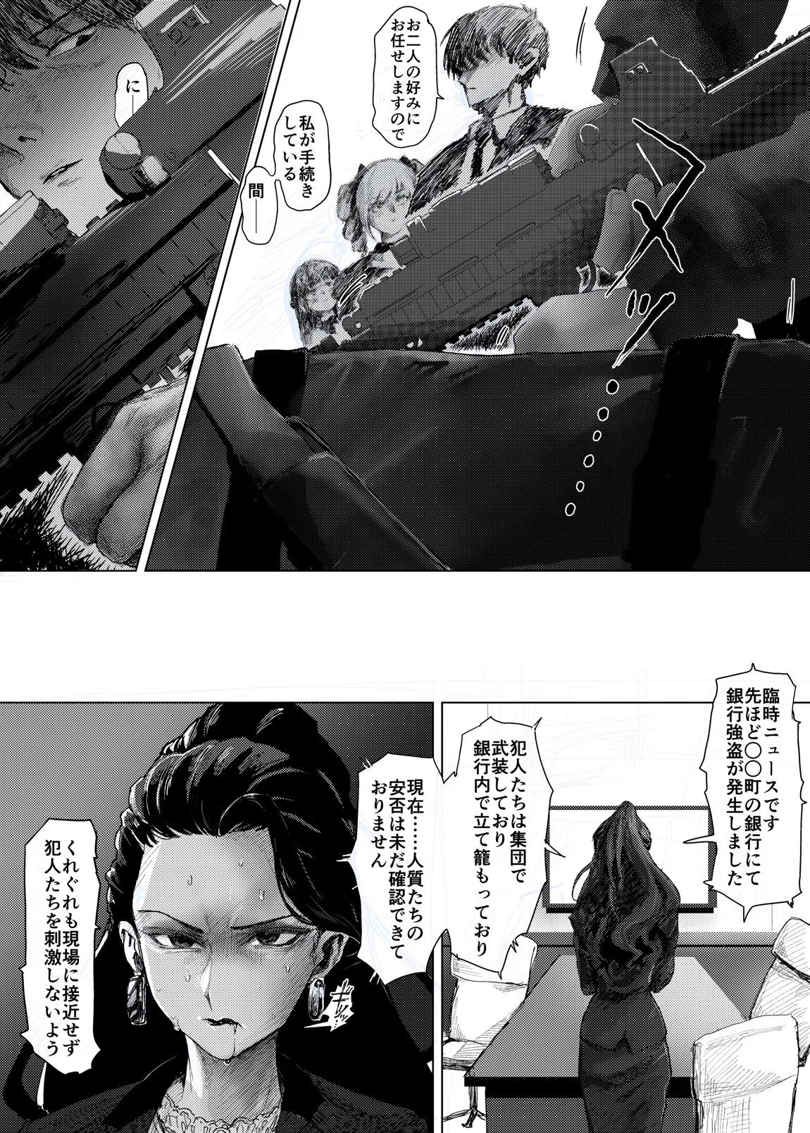 【配信中】神崎蘭子が銀行強盗に巻き込まれて人質になってる件w 4ページ