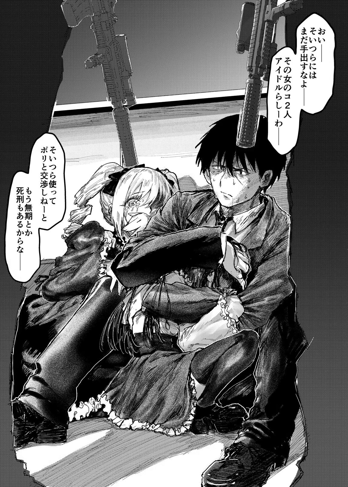 【配信中】神崎蘭子が銀行強盗に巻き込まれて人質になってる件w 8ページ