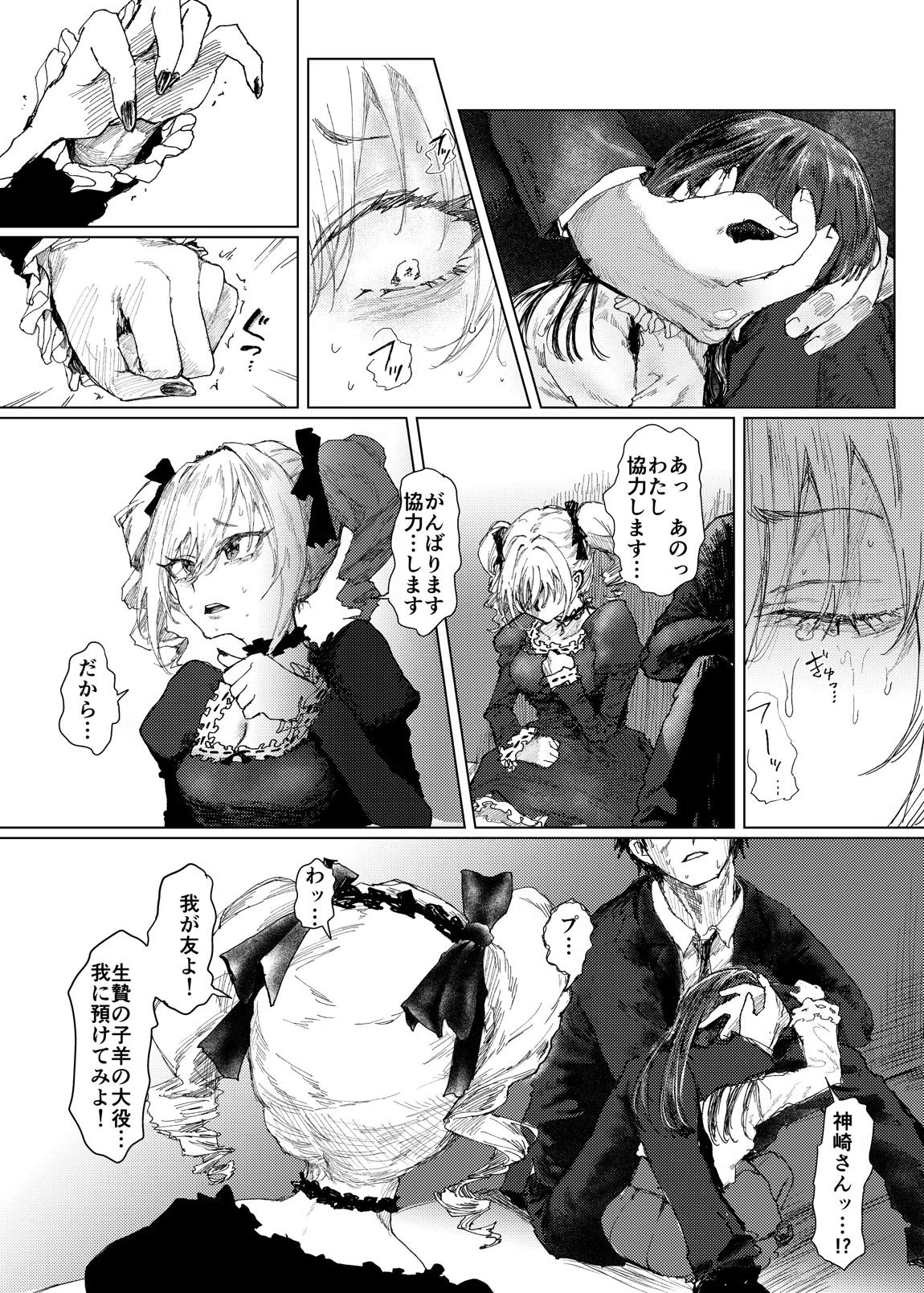 【配信中】神崎蘭子が銀行強盗に巻き込まれて人質になってる件w 10ページ