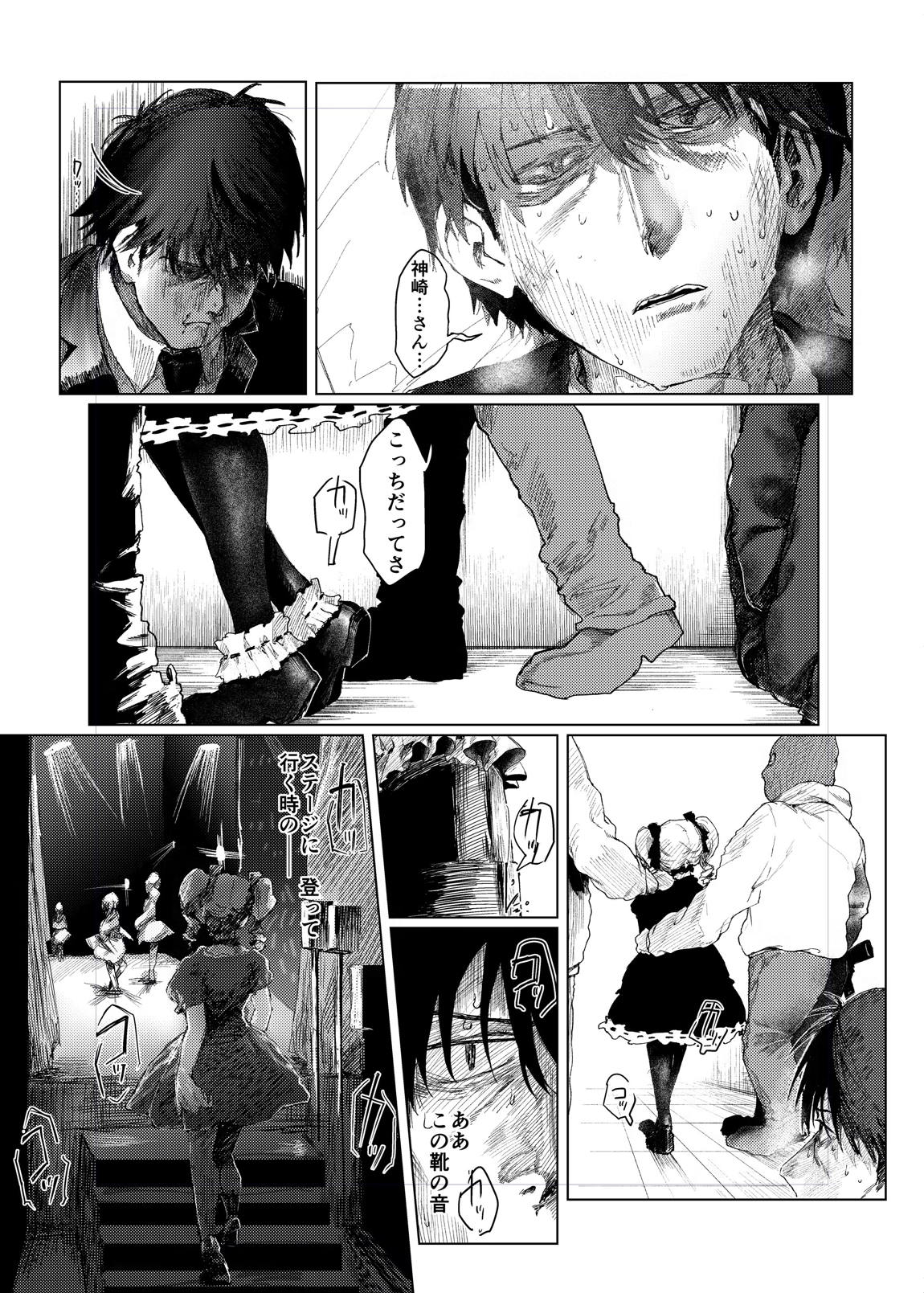 【配信中】神崎蘭子が銀行強盗に巻き込まれて人質になってる件w 12ページ