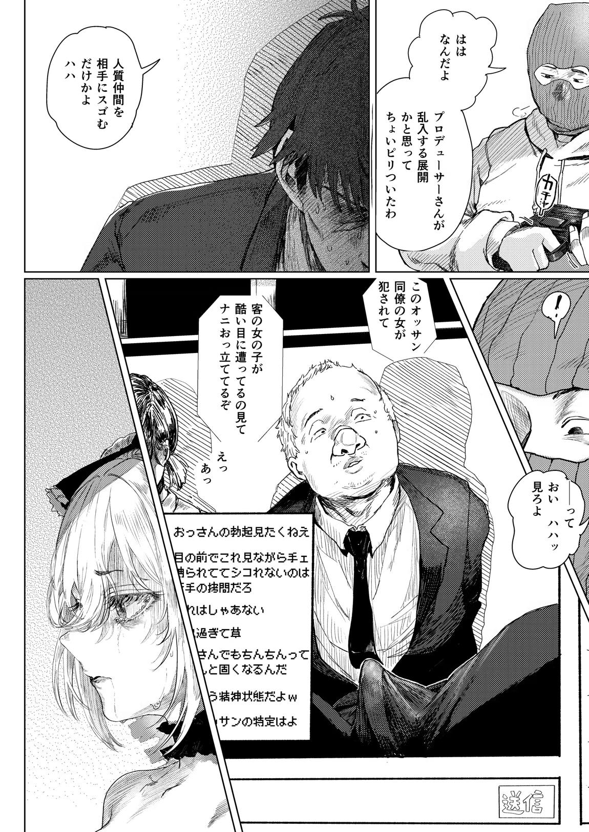 【配信中】神崎蘭子が銀行強盗に巻き込まれて人質になってる件w 24ページ